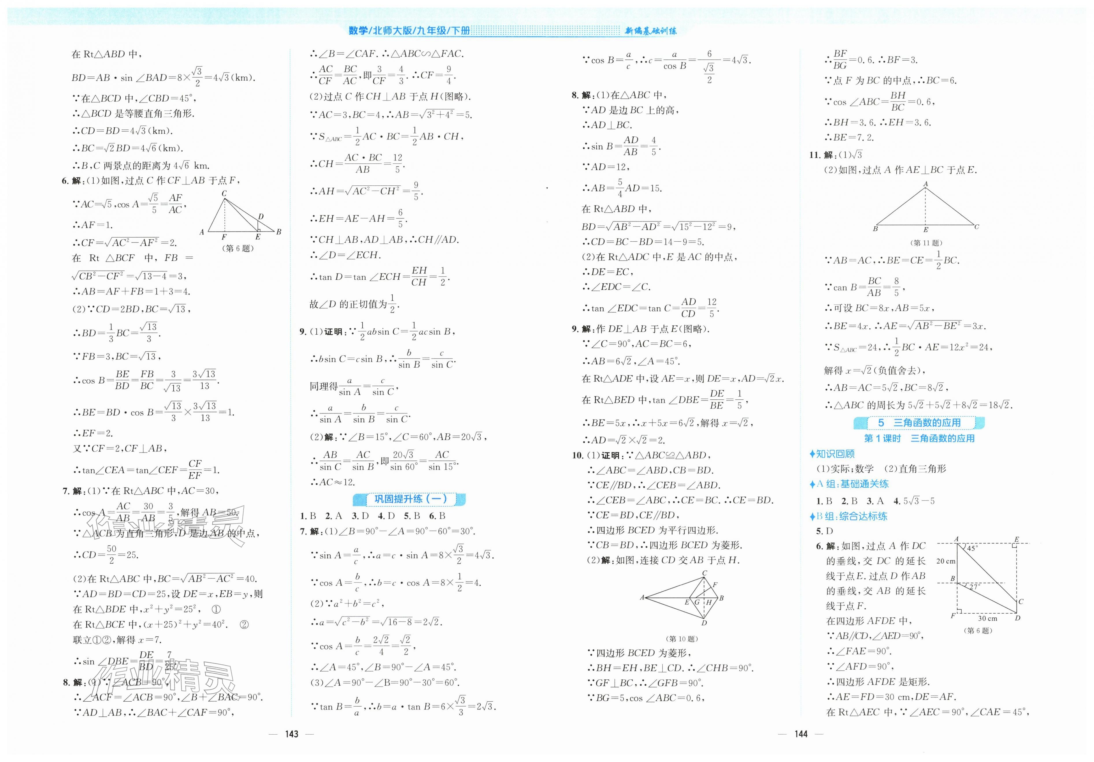 2026年新编基础训练九年级数学下册北师大版&nbsp;第4页