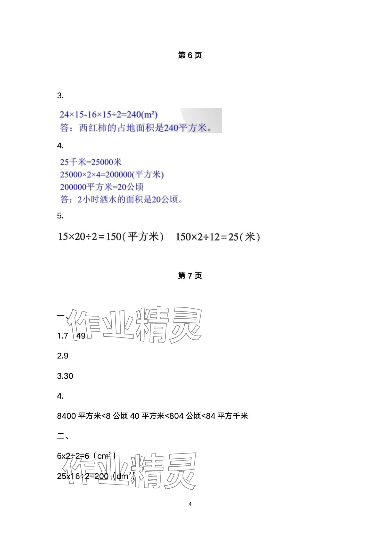 2024年快樂寒假經(jīng)典訓練江蘇鳳凰科學技術出版社五年級數(shù)學 第4頁