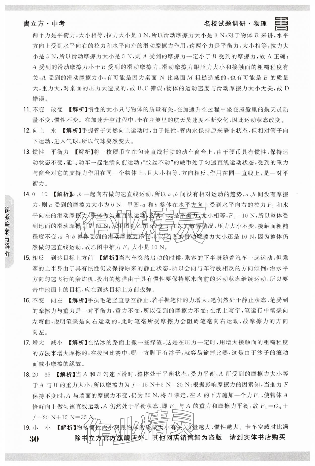 2025年名校試題調研中考總復習物理 第30頁