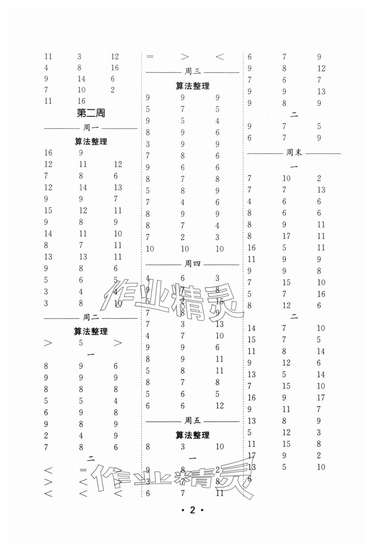 2024年口算天天練每日5分鐘一年級(jí)數(shù)學(xué)下冊(cè)蘇教版 第2頁(yè)