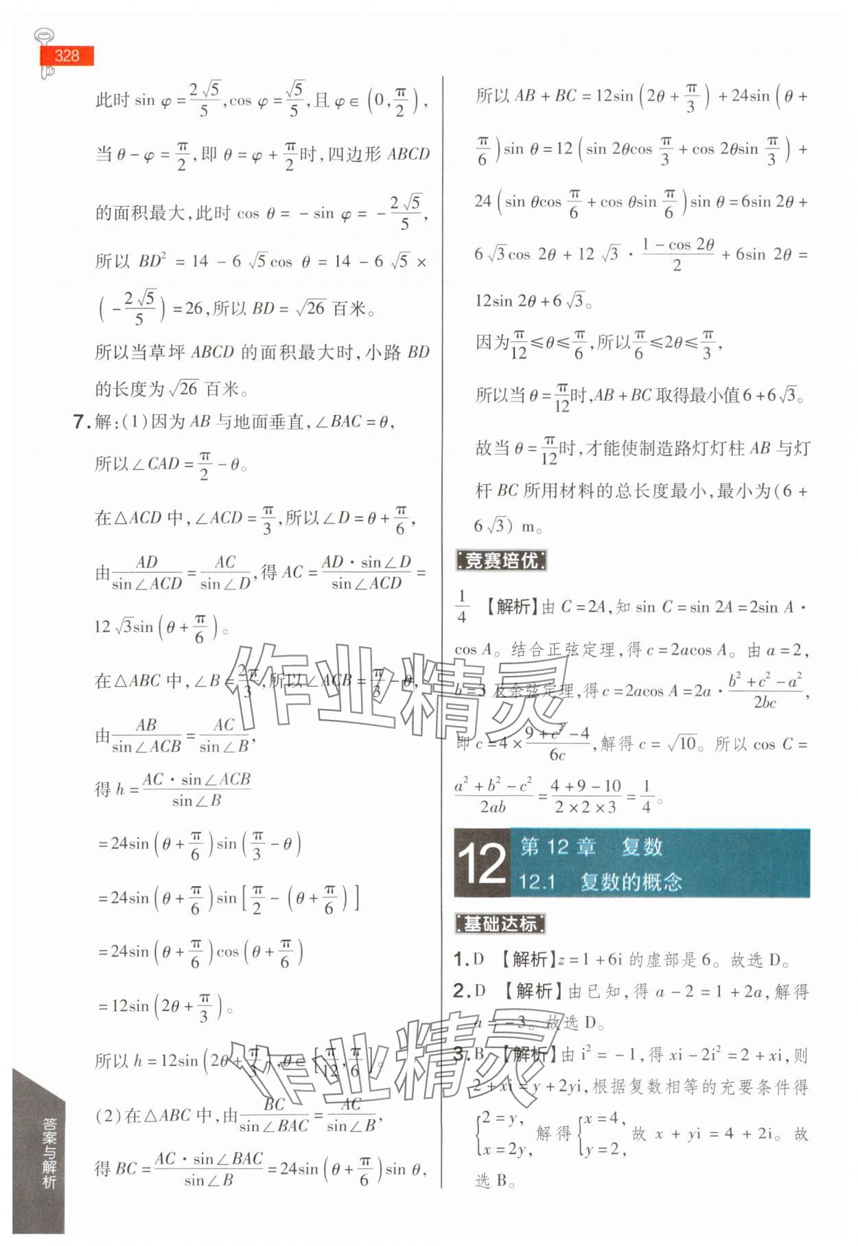 2024年教材課本高中數(shù)學(xué)必修第二冊(cè)蘇教版 第22頁