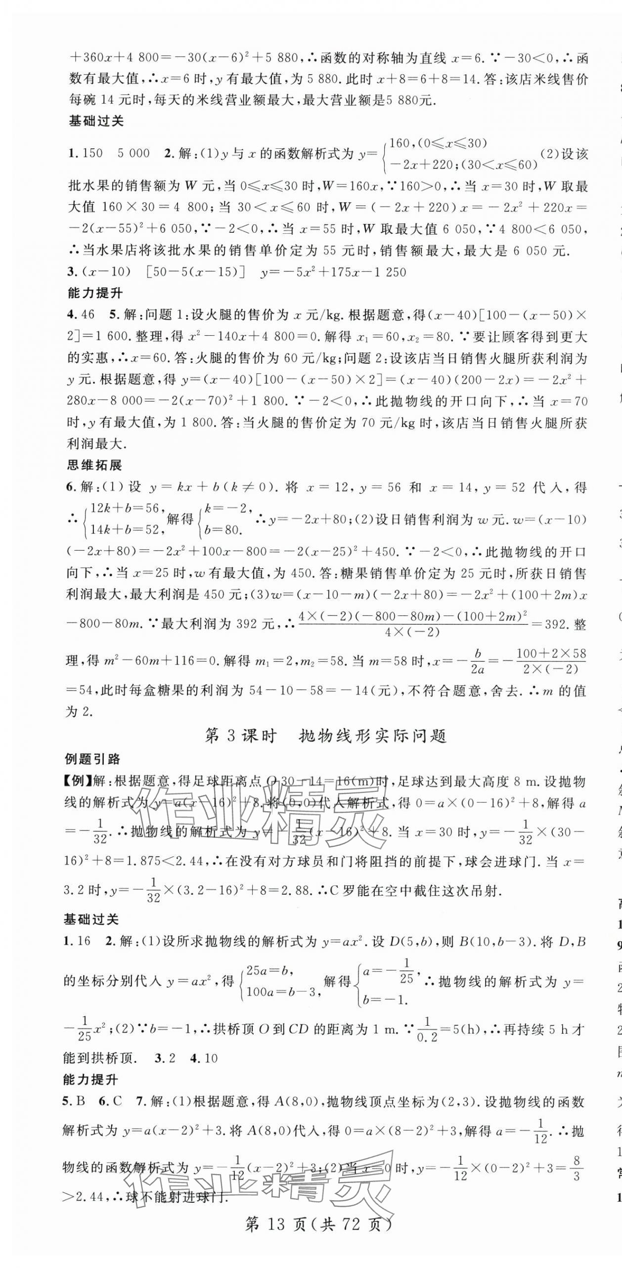 2025年名師測控九年級數(shù)學(xué)全一冊人教版云南專版 第13頁