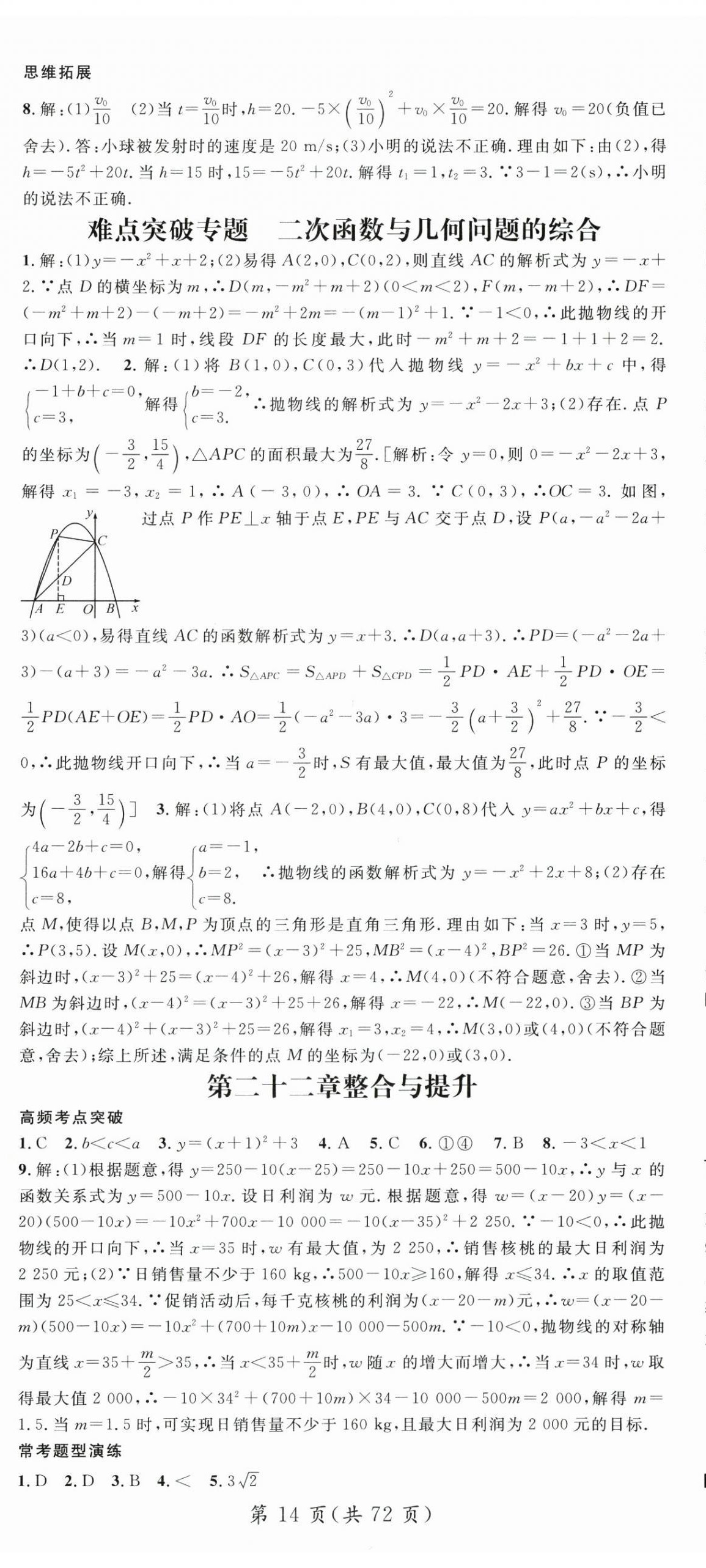 2025年名師測控九年級數(shù)學(xué)全一冊人教版云南專版 第14頁