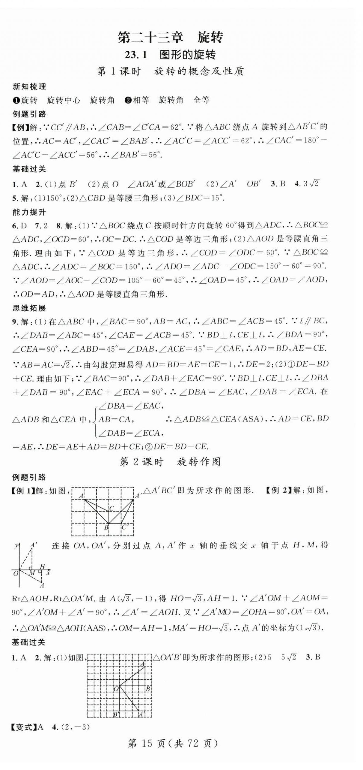 2025年名師測(cè)控九年級(jí)數(shù)學(xué)全一冊(cè)人教版云南專(zhuān)版 第15頁(yè)