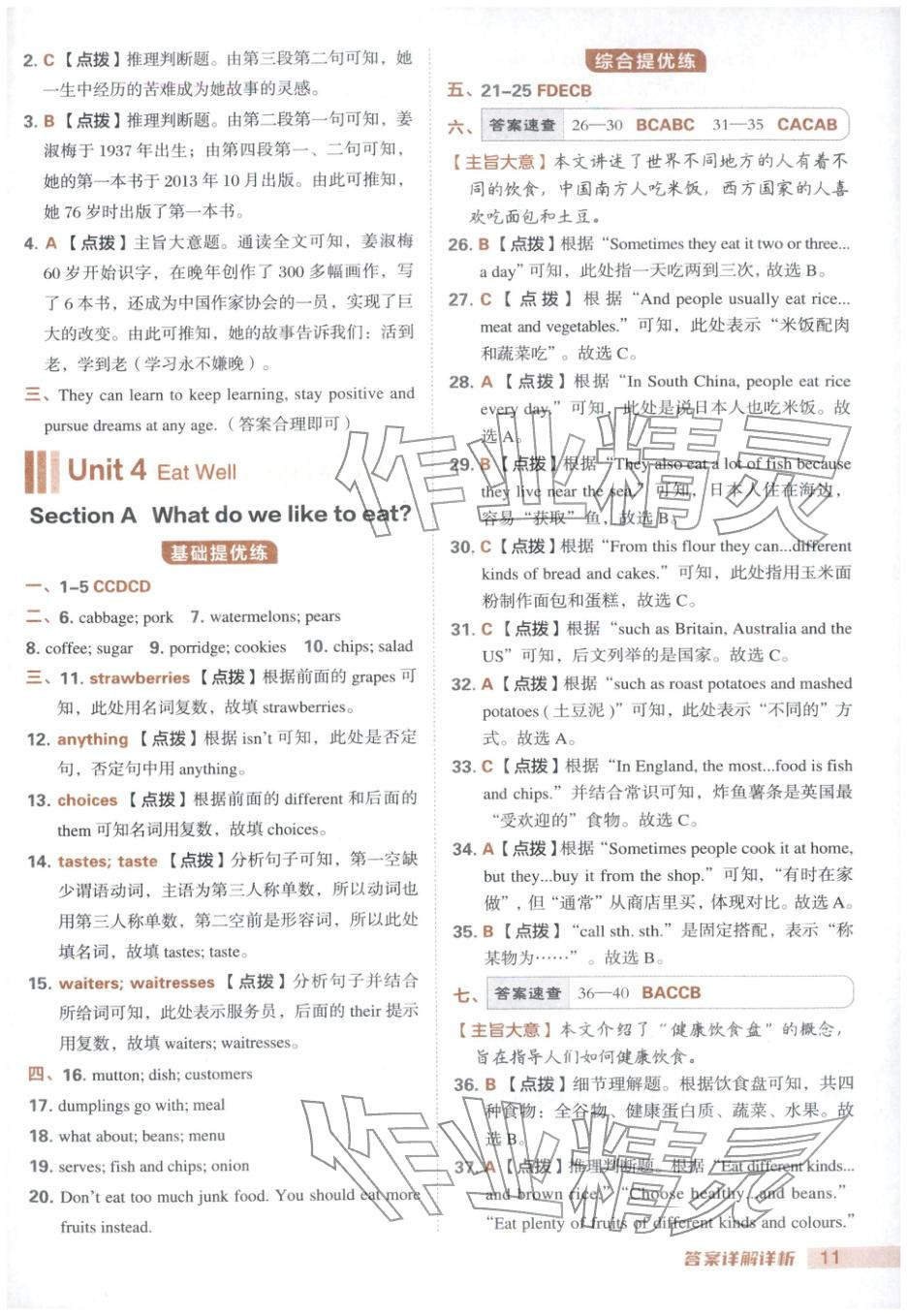 2026年综合应用创新题典中点七年级英语下册人教版安徽专版&nbsp;第12页