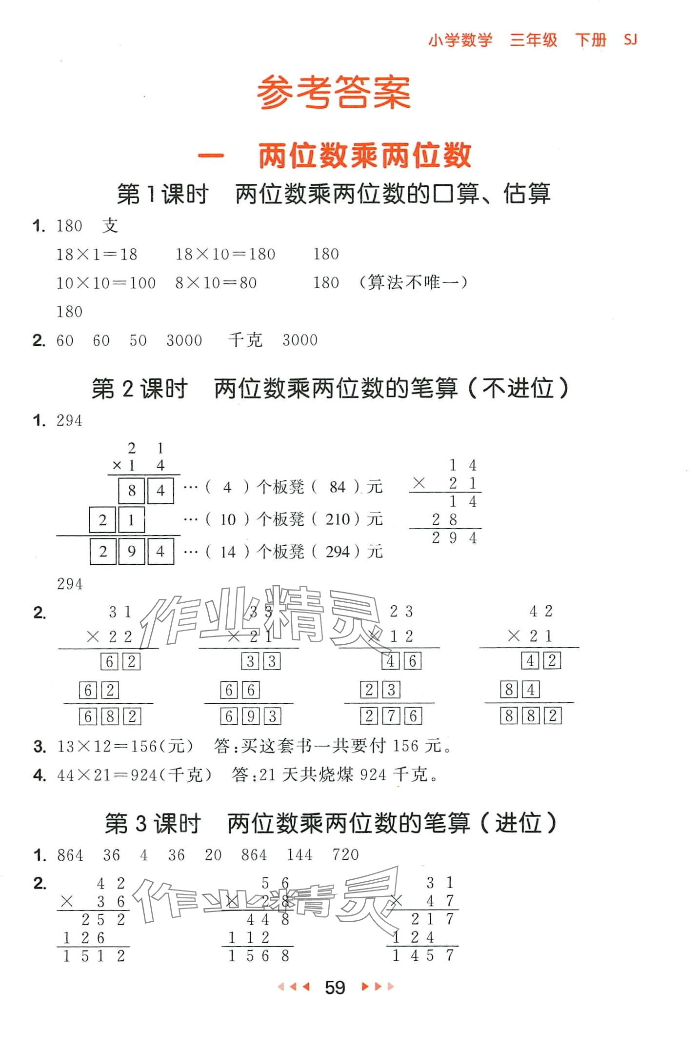 2024年53隨堂測三年級數學下冊蘇教版 第1頁