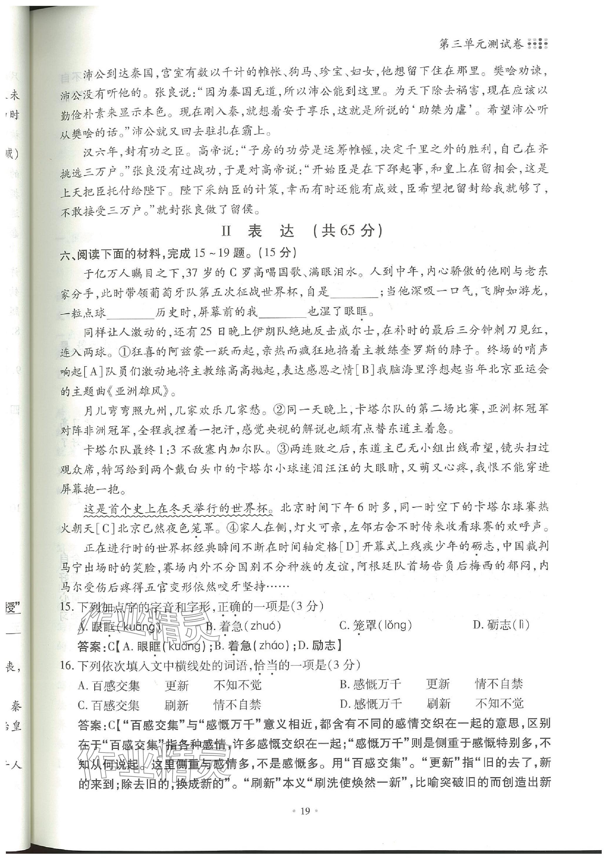 2023年名校導(dǎo)練八年級(jí)語文上冊(cè)人教版 參考答案第40頁