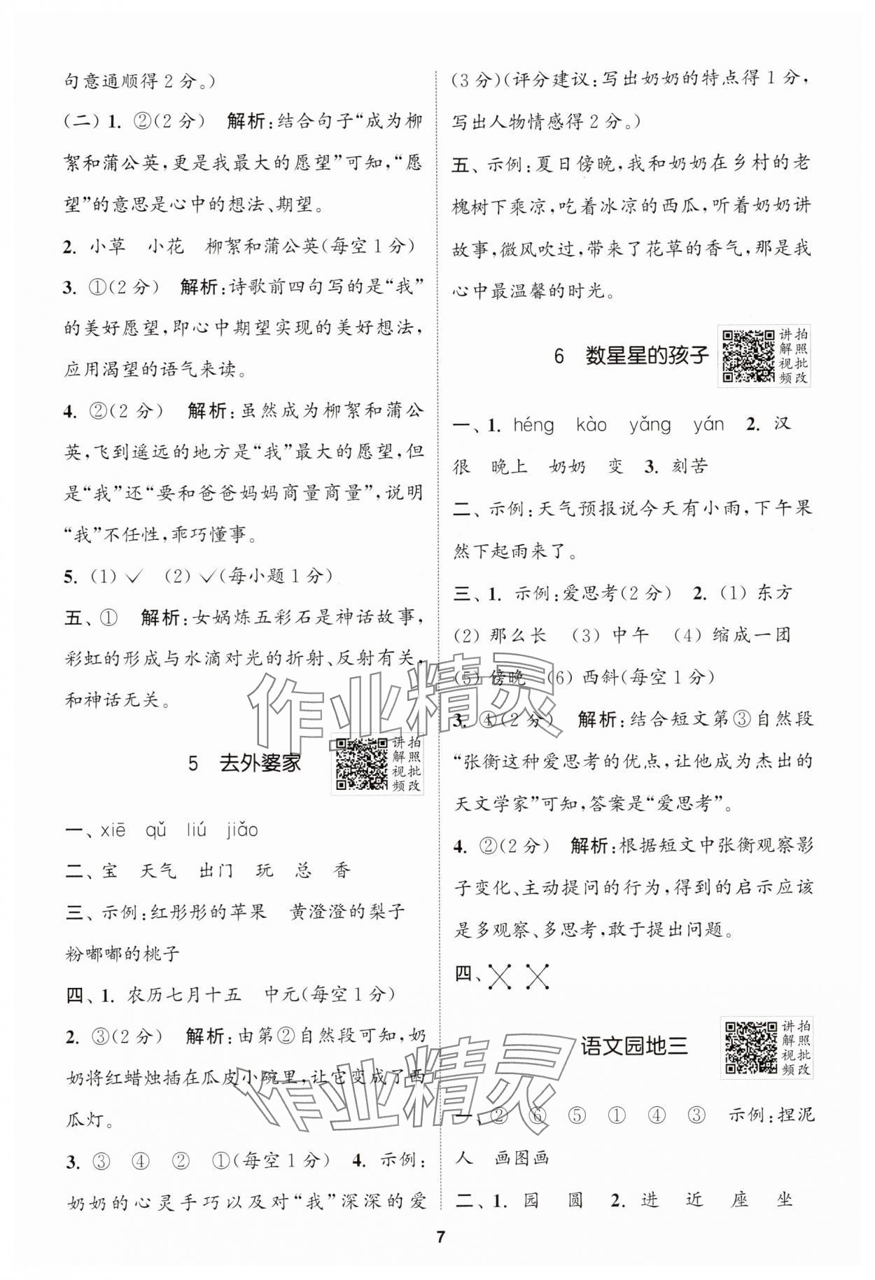 2025年拔尖特訓(xùn)二年級(jí)語(yǔ)文上冊(cè)人教版浙江專版 第7頁(yè)