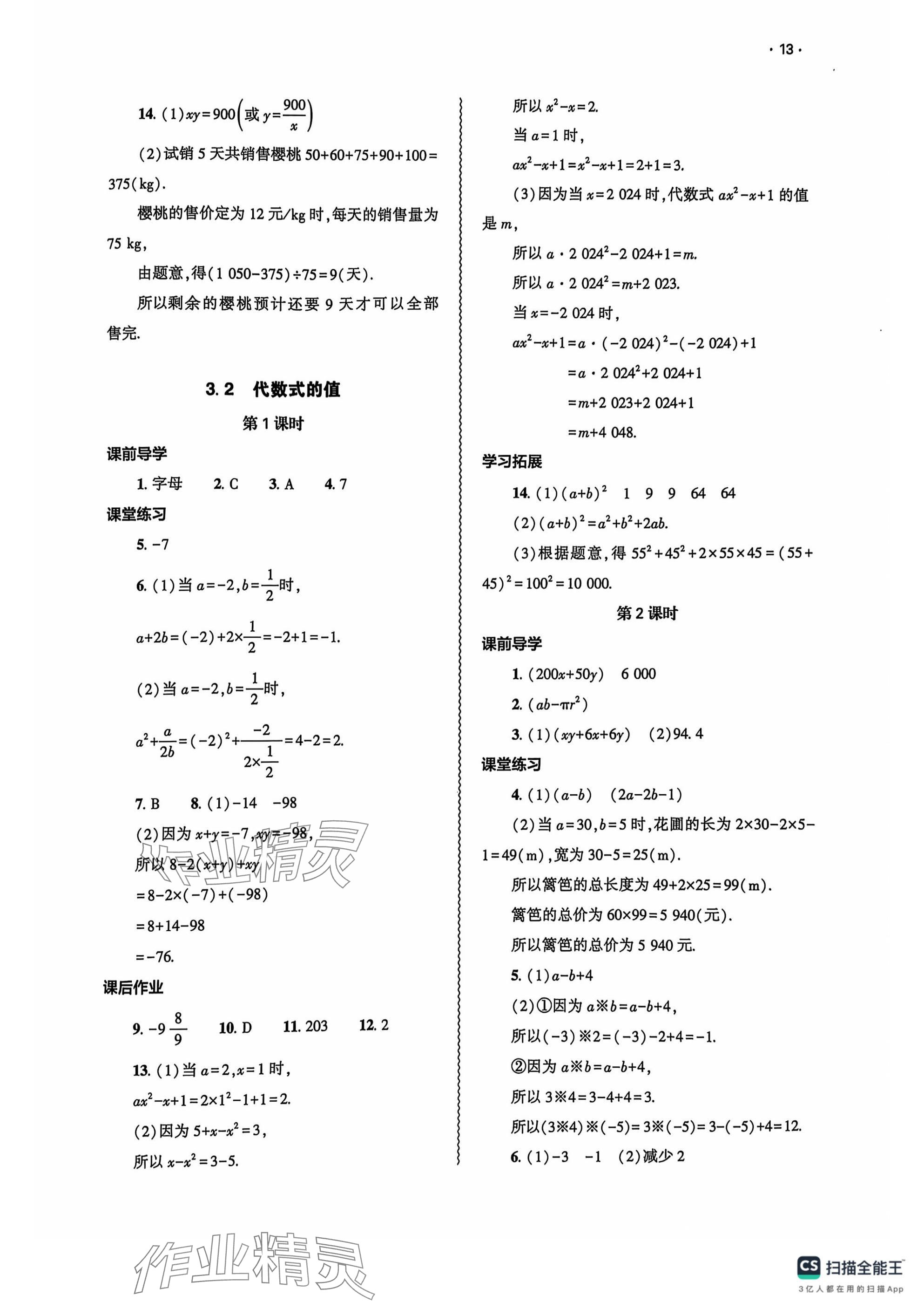 2024年基础训练大象出版社七年级数学上册人教版 参考答案第13页