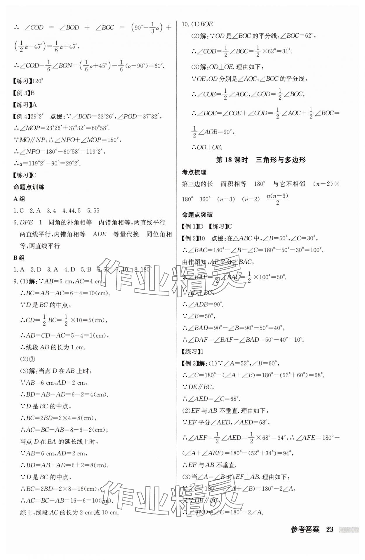 2025年啟東中學(xué)中考總復(fù)習數(shù)學(xué)中考宿遷專版 第23頁