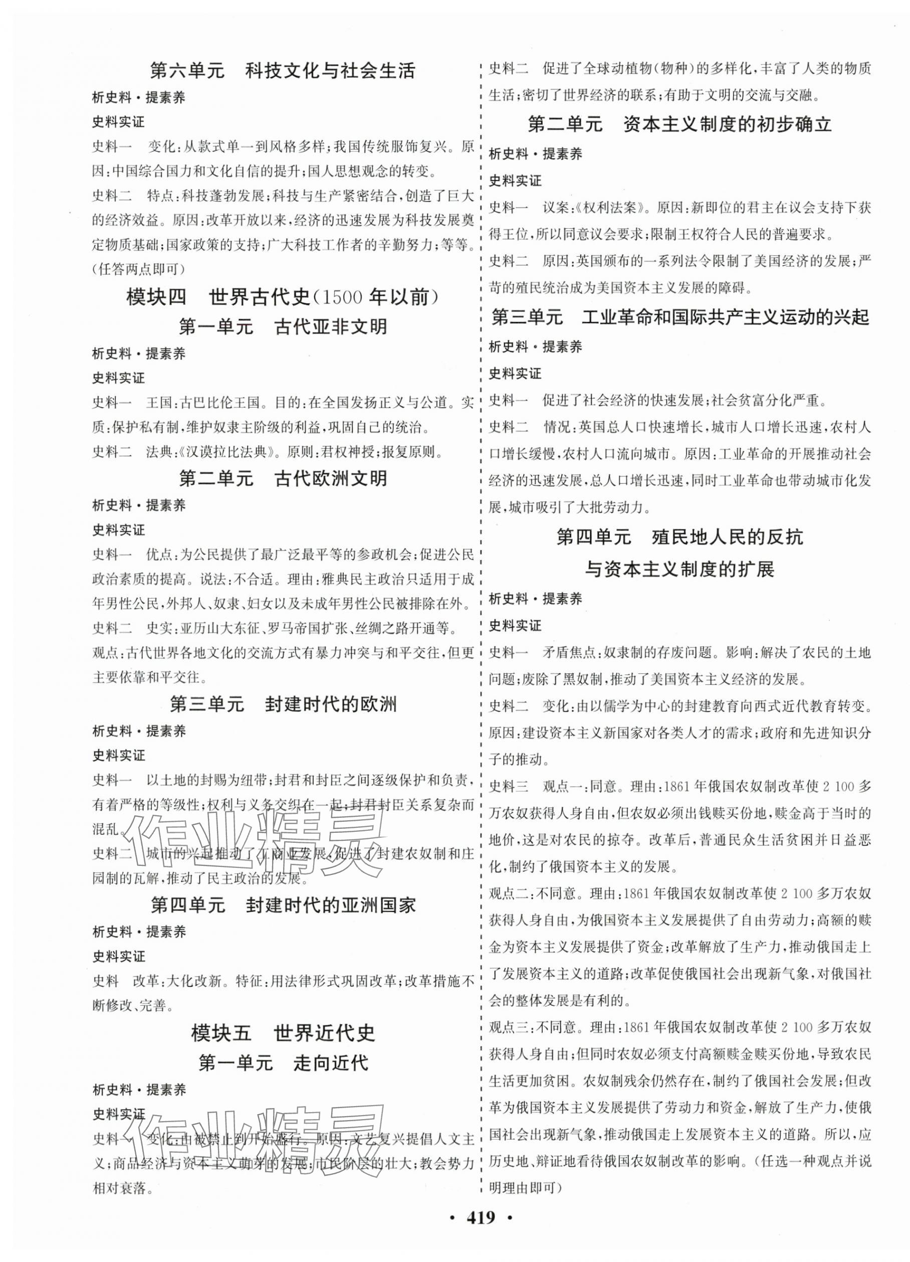 2024年優化探究中考總復習歷史江西專版 第3頁