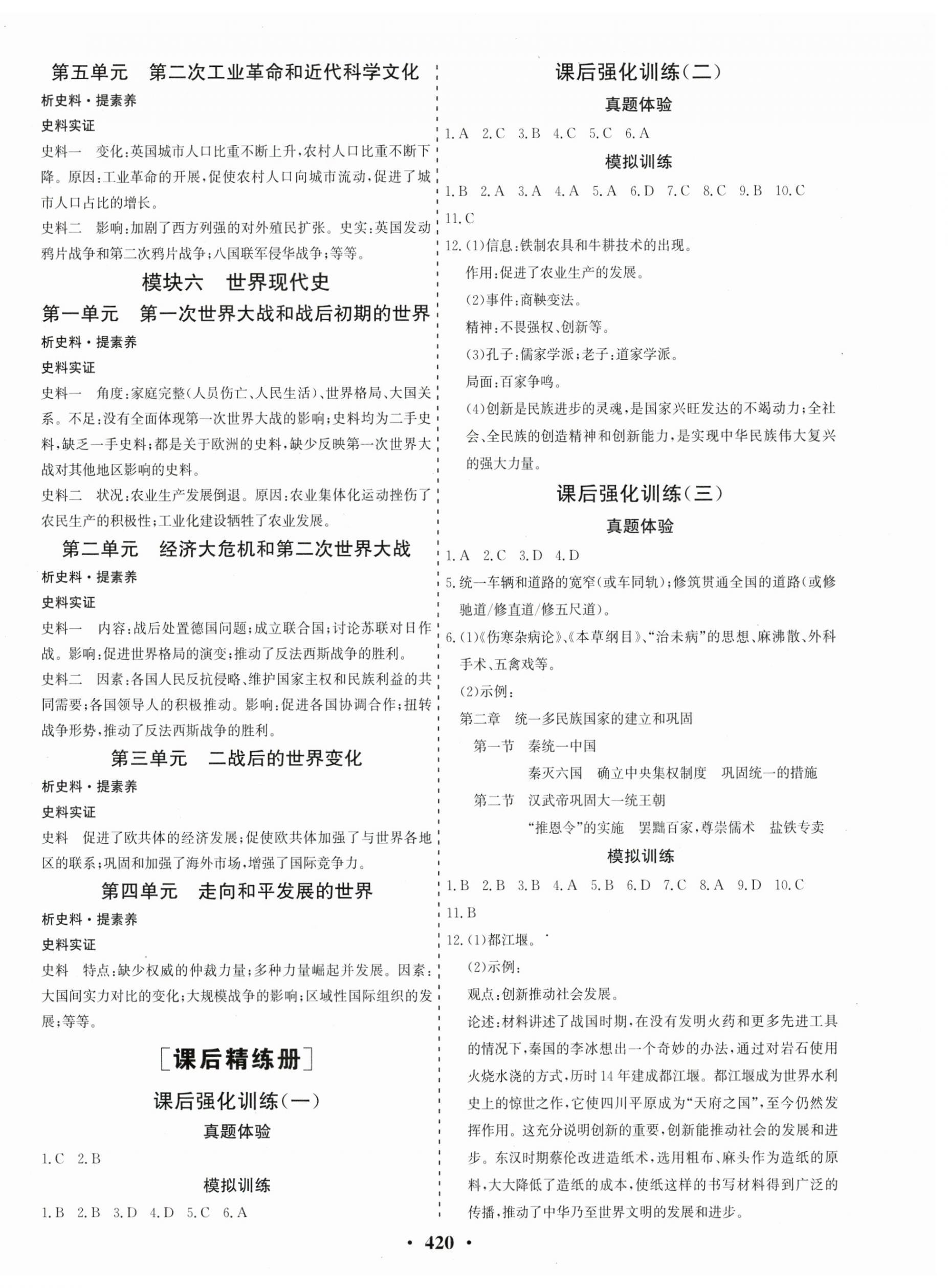2024年優化探究中考總復習歷史江西專版 第4頁