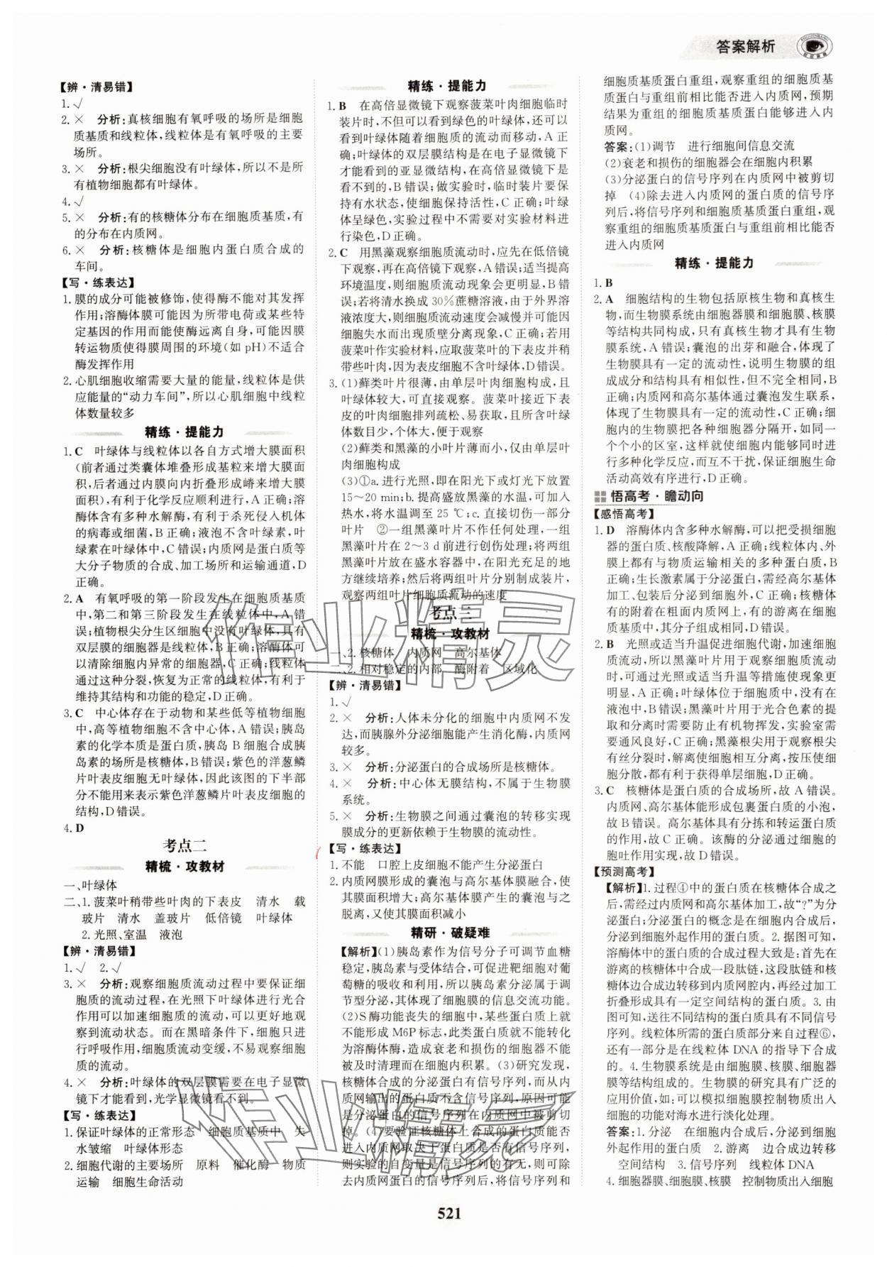 2025年世紀(jì)金榜高中全程復(fù)習(xí)方略生物&nbsp;第5頁