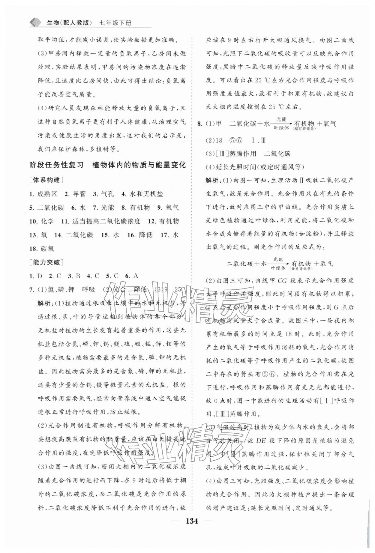 2026年新课堂同步练习册七年级生物下册人教版&nbsp;第10页