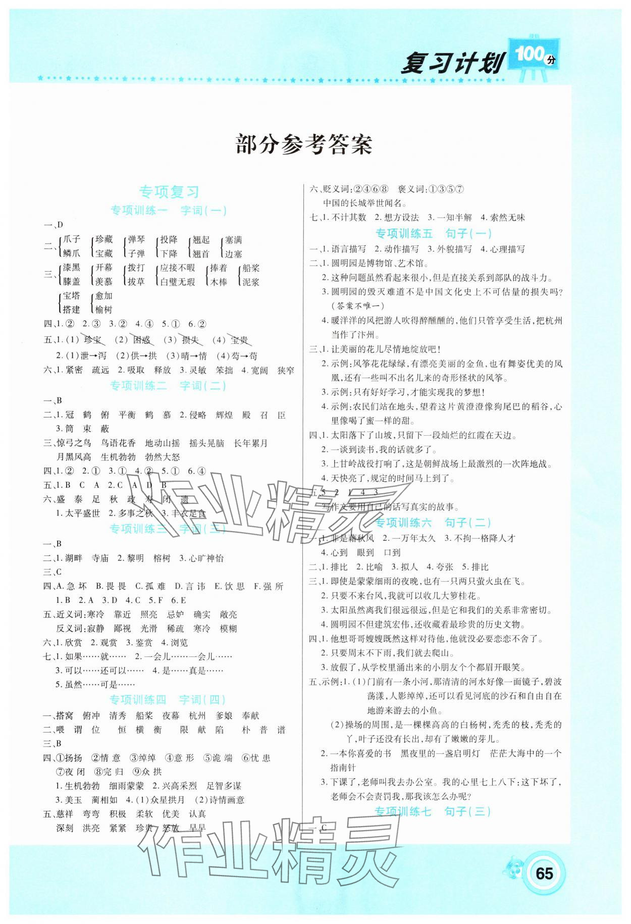 2025年復習計劃100分寒假學期復習五年級語文人教版 第1頁