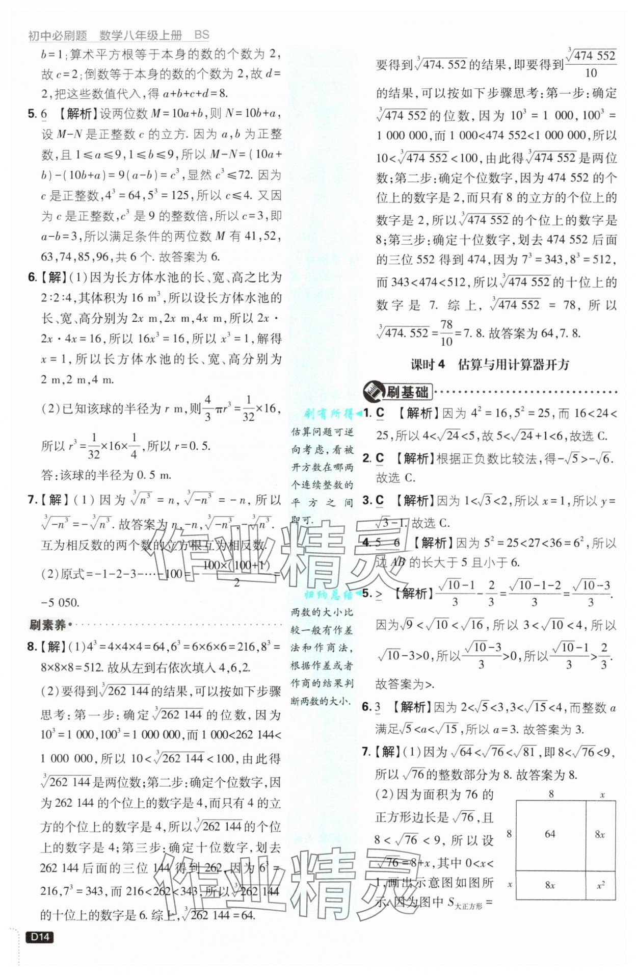 2025年初中必刷題八年級數(shù)學上冊北師大版 第14頁