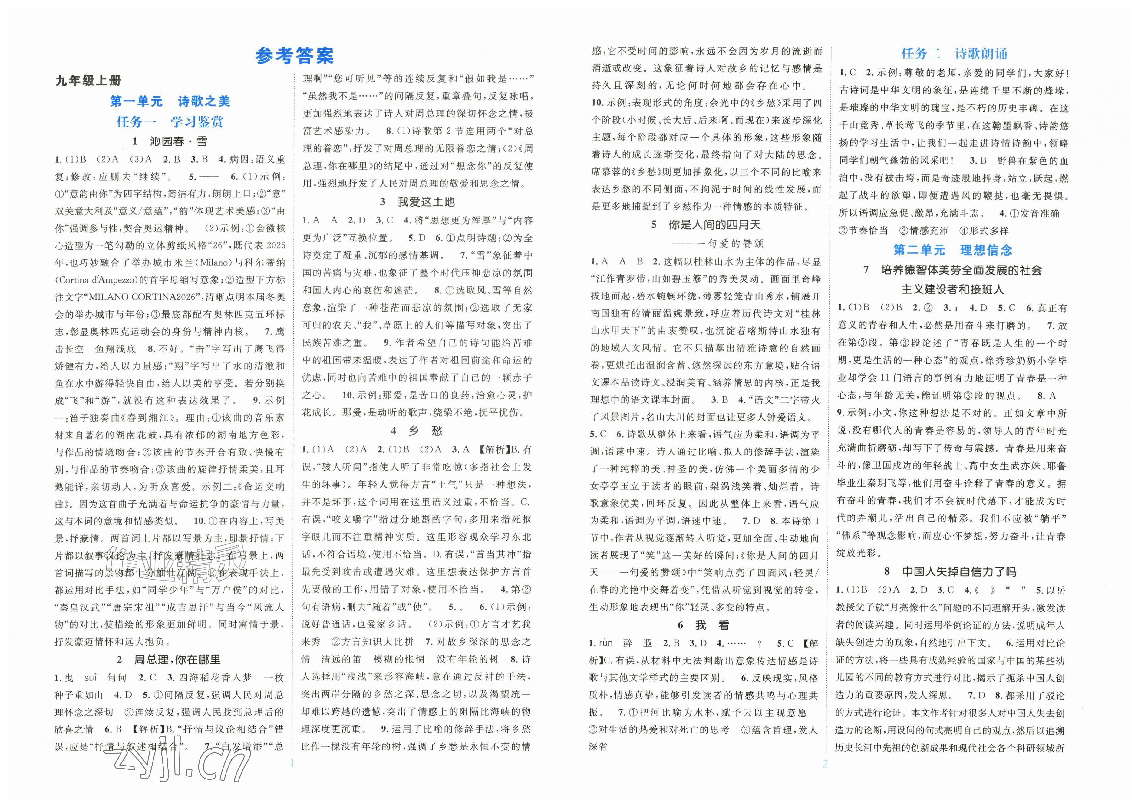 2026年学习与评价江苏凤凰教育出版社九年级语文全一册人教版广西专版&nbsp;第1页