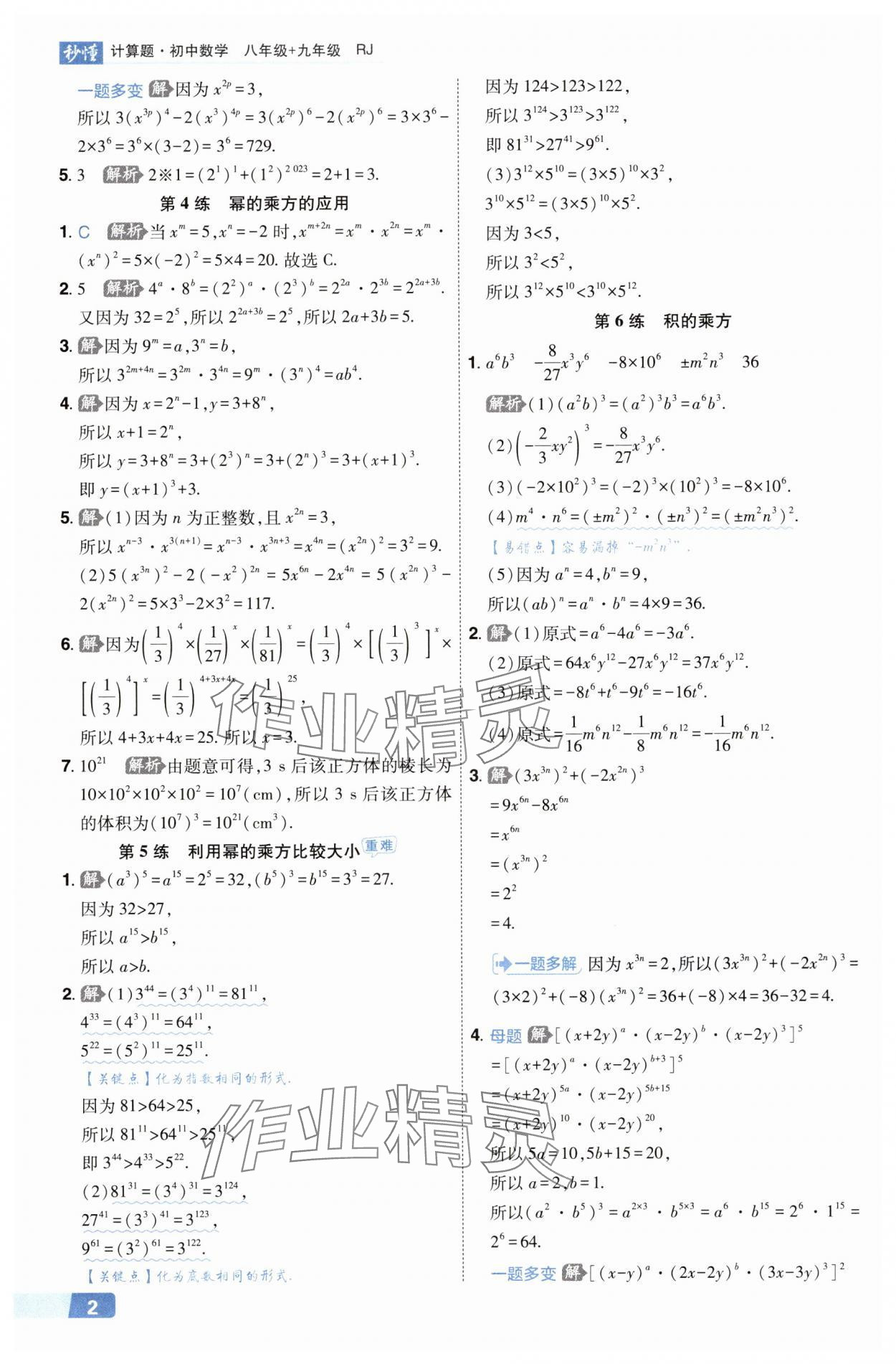 2025年秒懂计算题八+九年级数学人教版 第2页