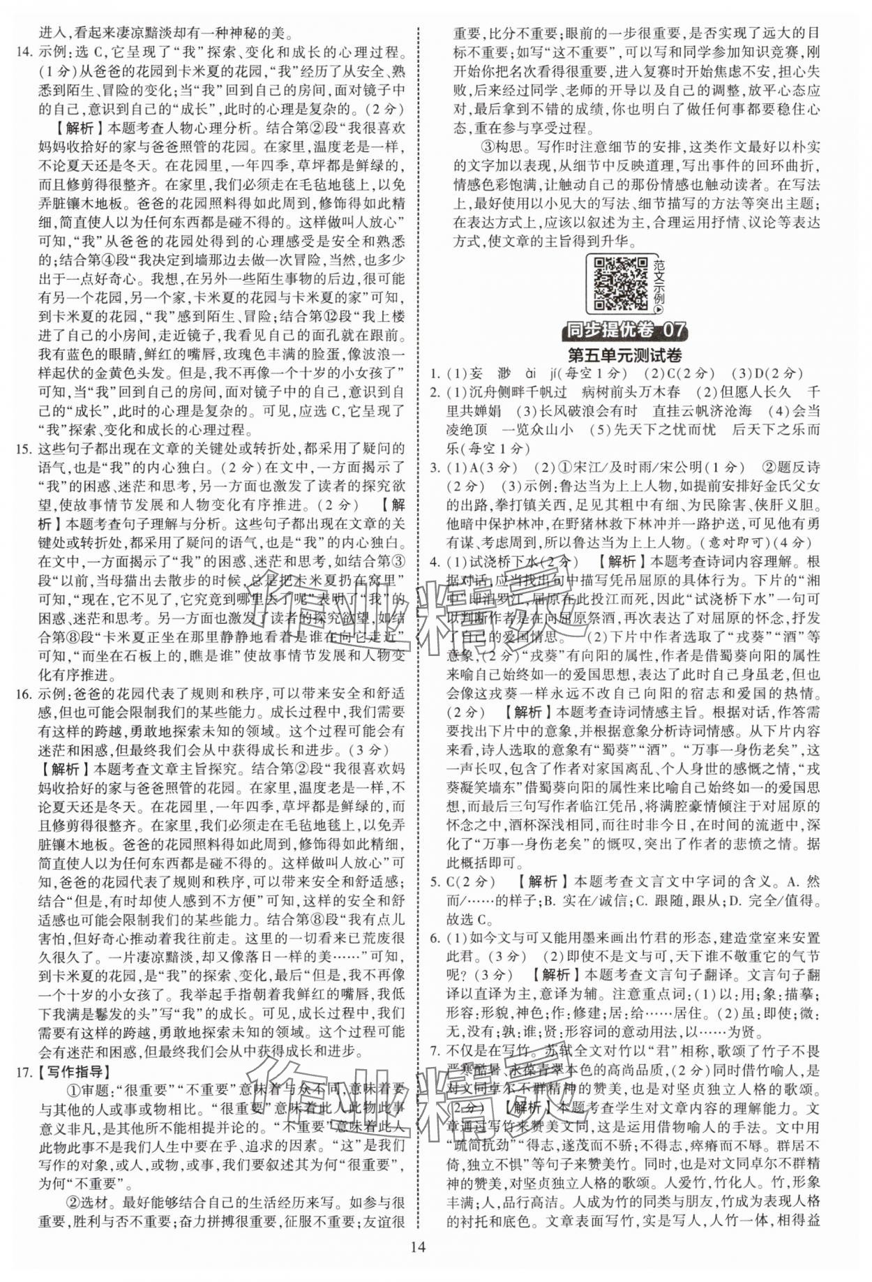 2025年學(xué)霸提優(yōu)大試卷九年級(jí)語(yǔ)文全一冊(cè)人教版 第14頁(yè)
