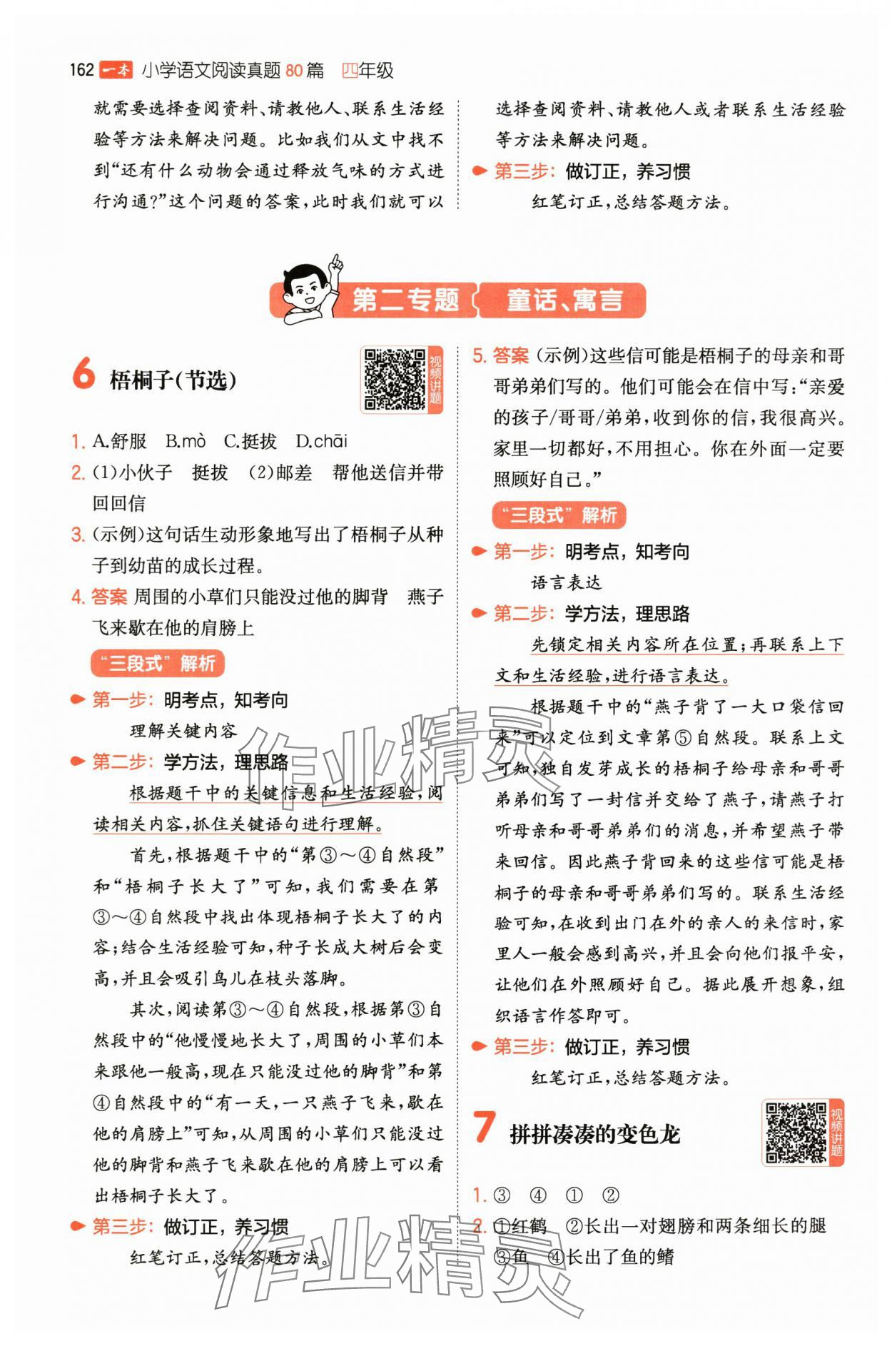 2025年一本閱讀真題80篇四年級語文 第4頁