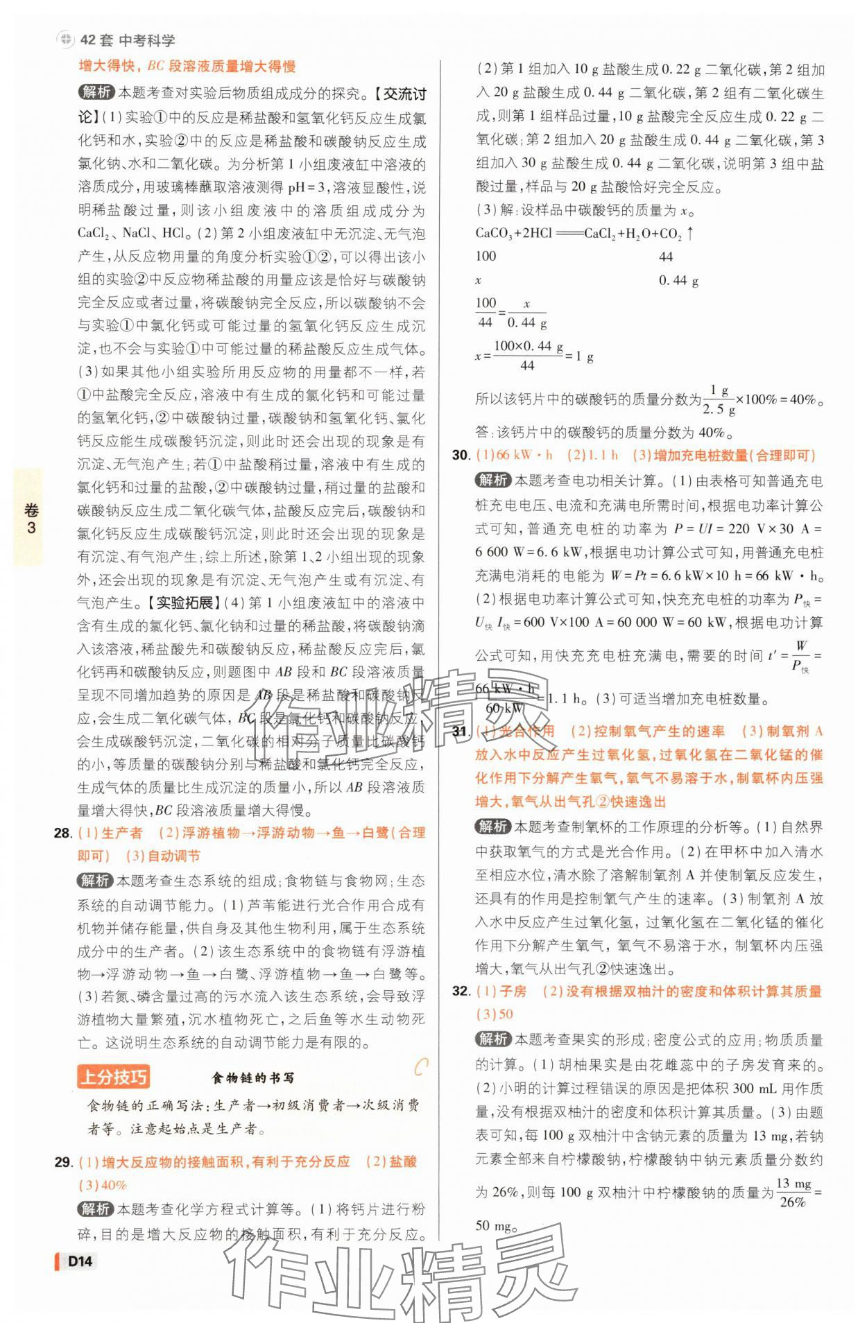 2025年中考必刷卷42套科學浙江專版 參考答案第13頁