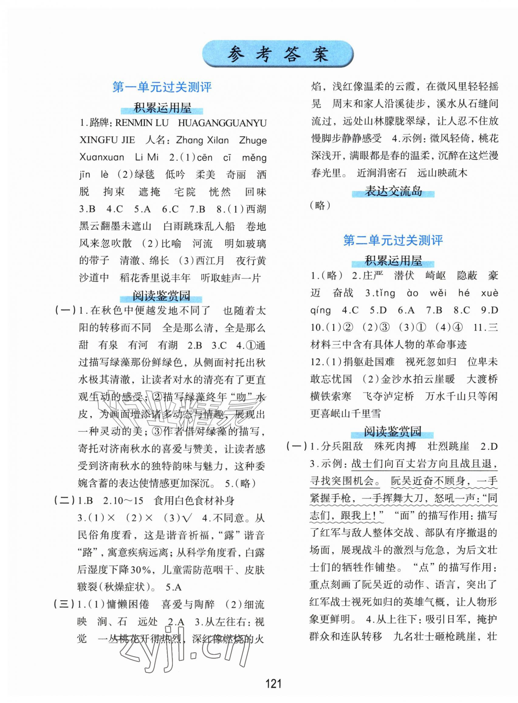 2026年知行合全程检测复习卷六年级语文上册人教版&nbsp;第1页