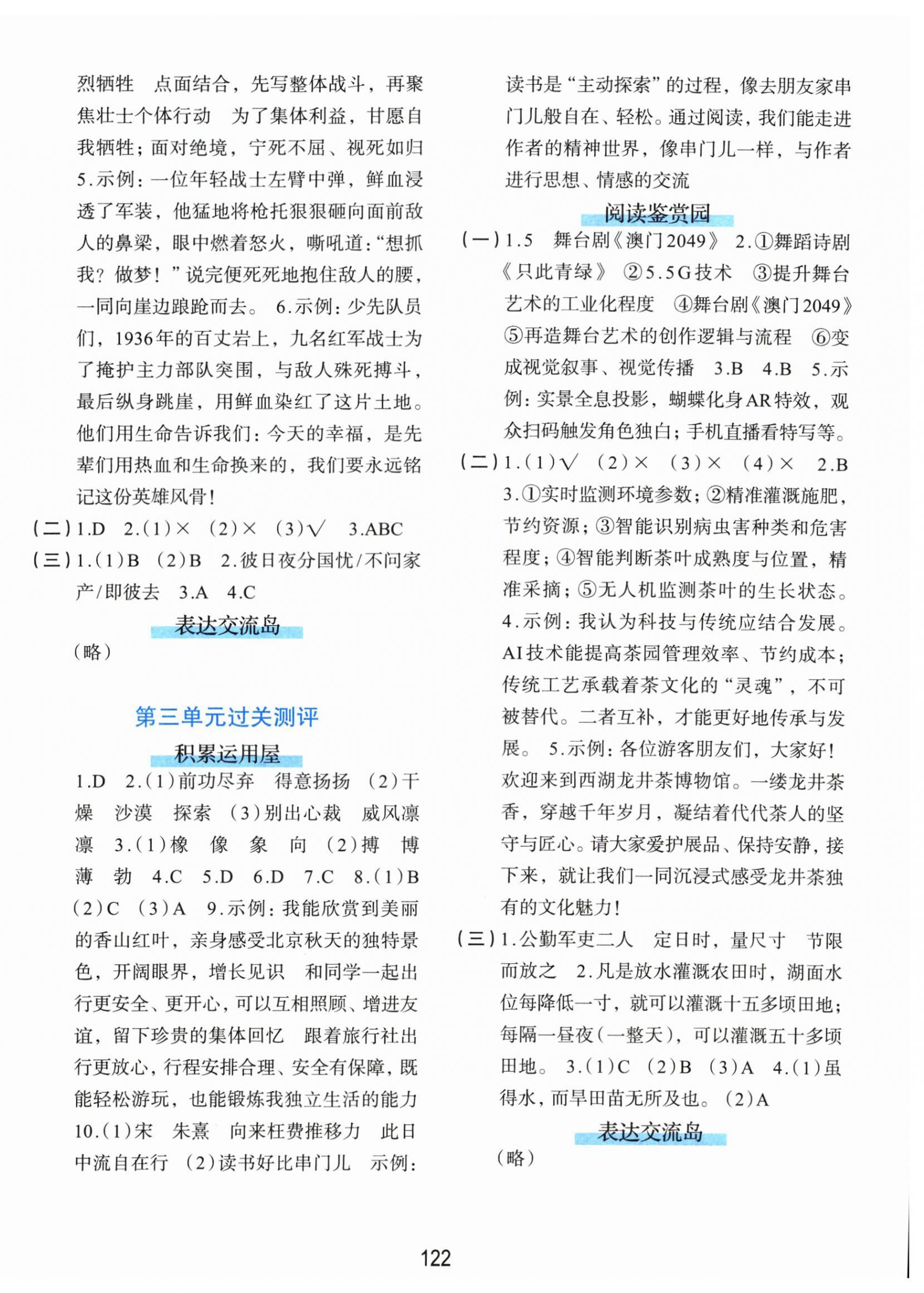 2026年知行合全程检测复习卷六年级语文上册人教版&nbsp;第2页