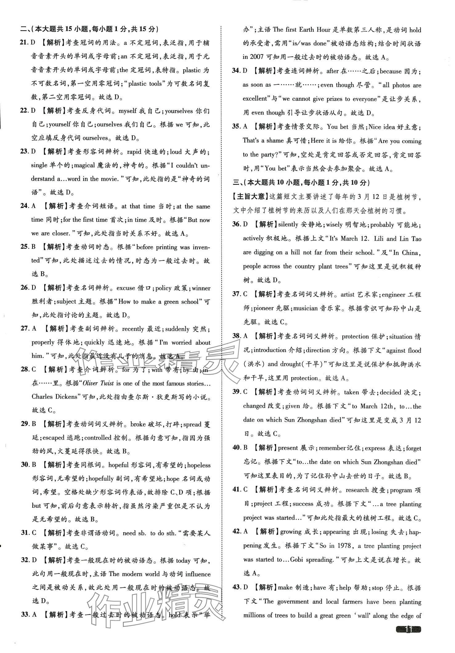 2024年中考1號英語天津?qū)０?nbsp;第11頁