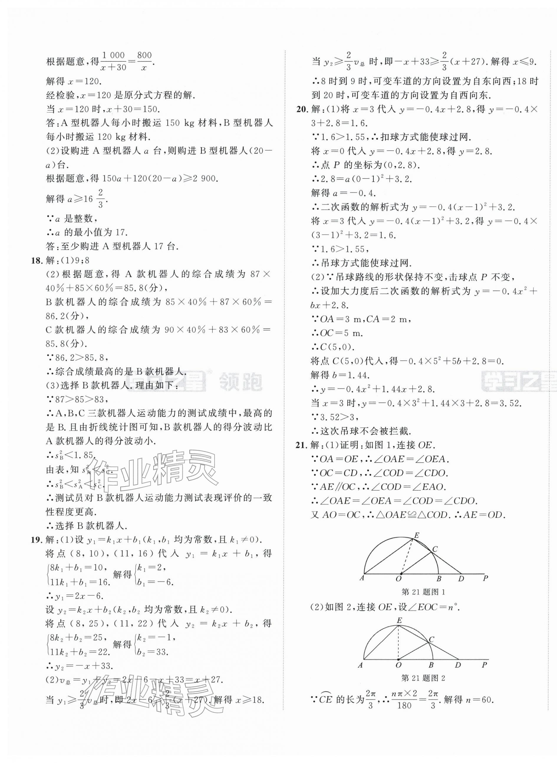 2026年领跑中考数学辽宁专版&nbsp;第5页