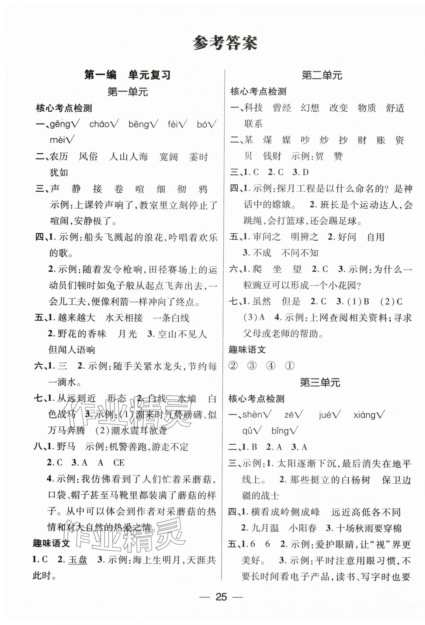 2025年鴻鵠志文化期末沖刺王寒假作業(yè)四年級語文人教版 第1頁