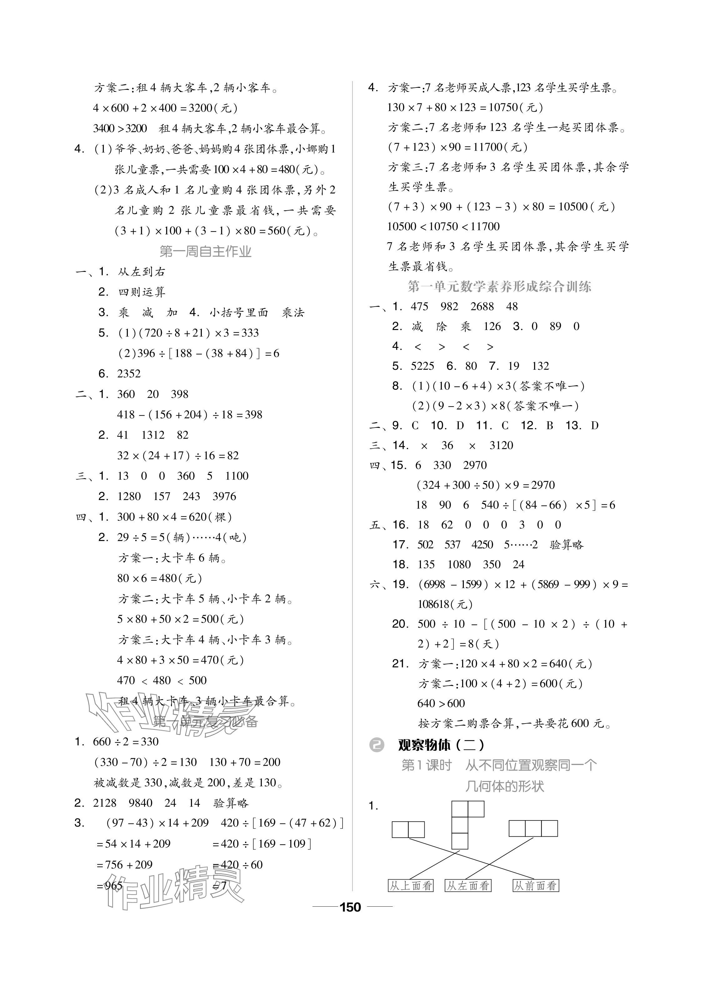 2024年新思維伴你學單元達標測試卷四年級數(shù)學下冊人教版 參考答案第2頁