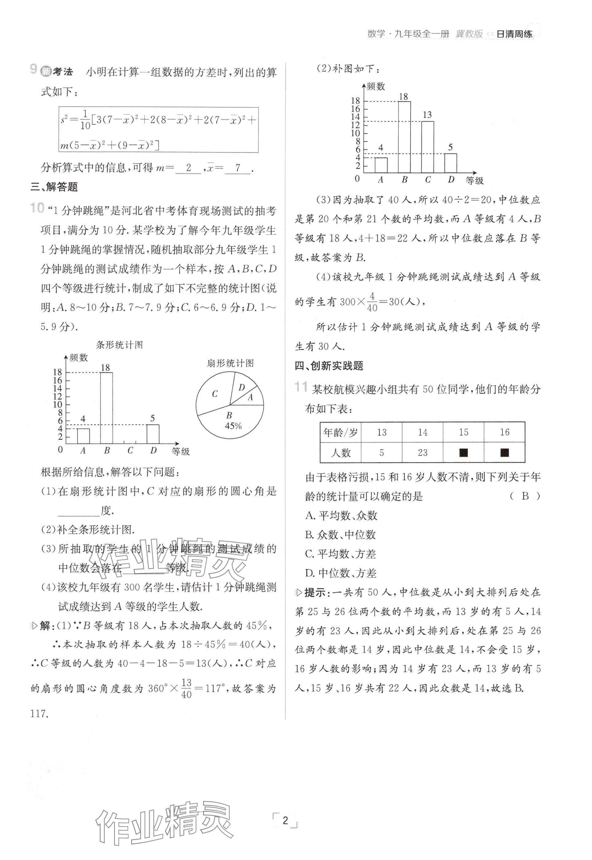 2024年日清周練九年級數(shù)學全一冊冀教版 參考答案第2頁