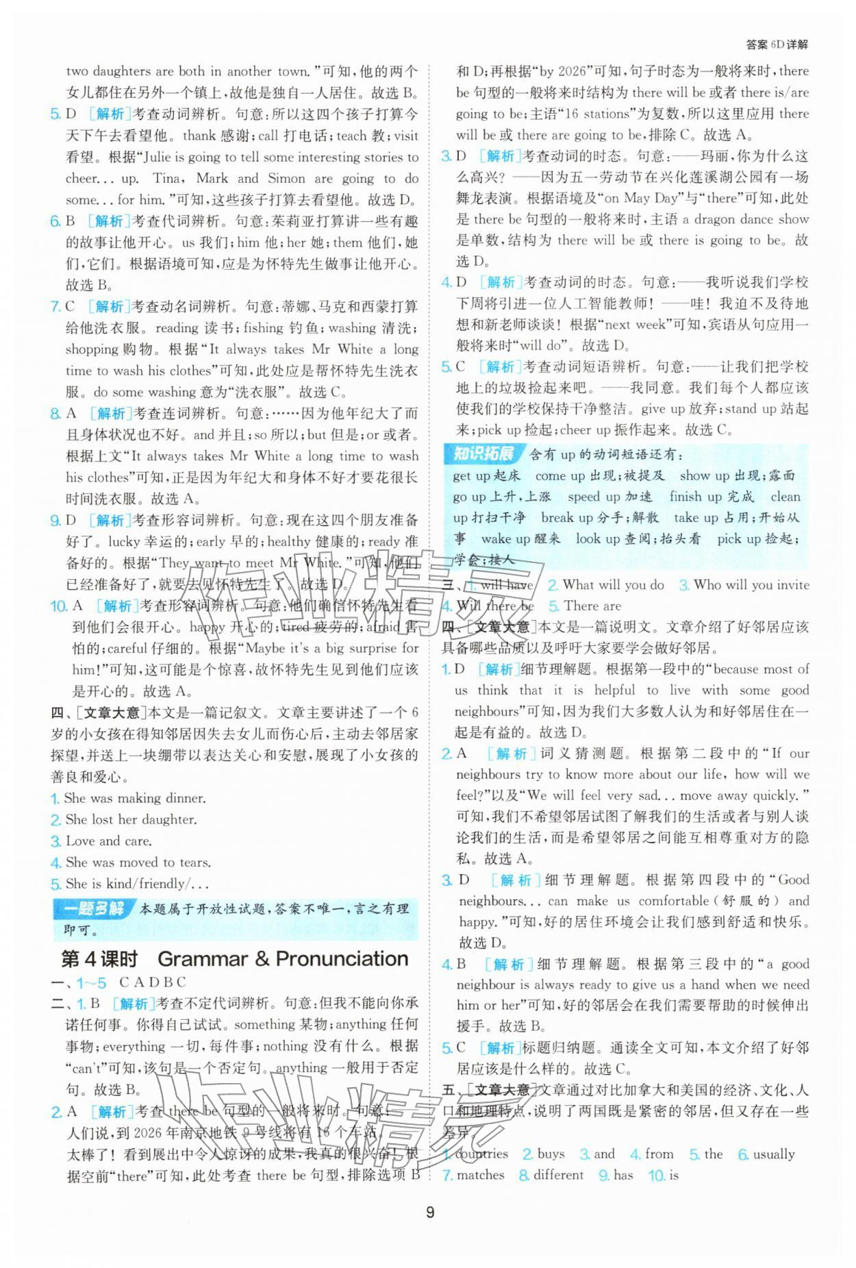 2026年1课3练江苏人民出版社七年级英语下册译林版&nbsp;参考答案第9页