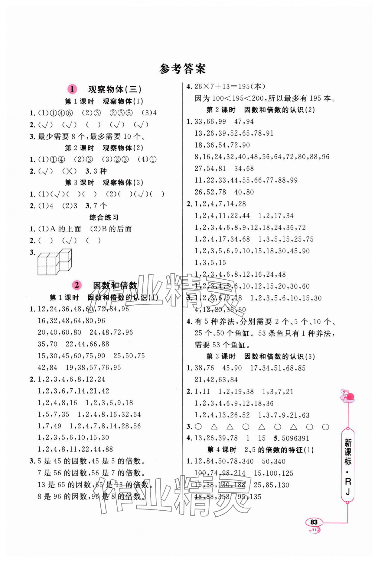 2024年小學(xué)數(shù)學(xué)應(yīng)用題天天練五年級(jí)下冊(cè)人教版 第1頁(yè)