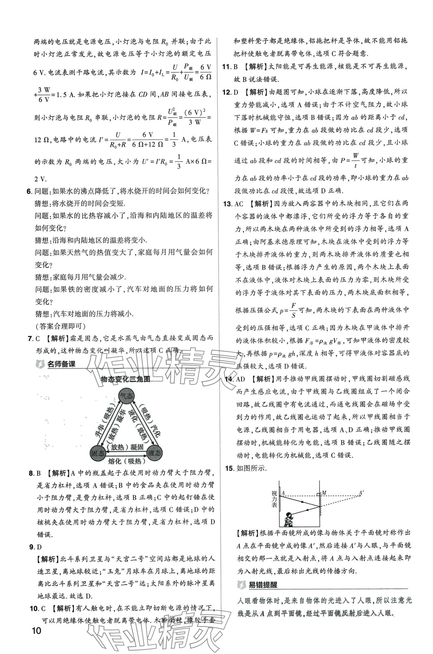 2024年中考导航东方出版社物理中考河南专版&nbsp;第10页