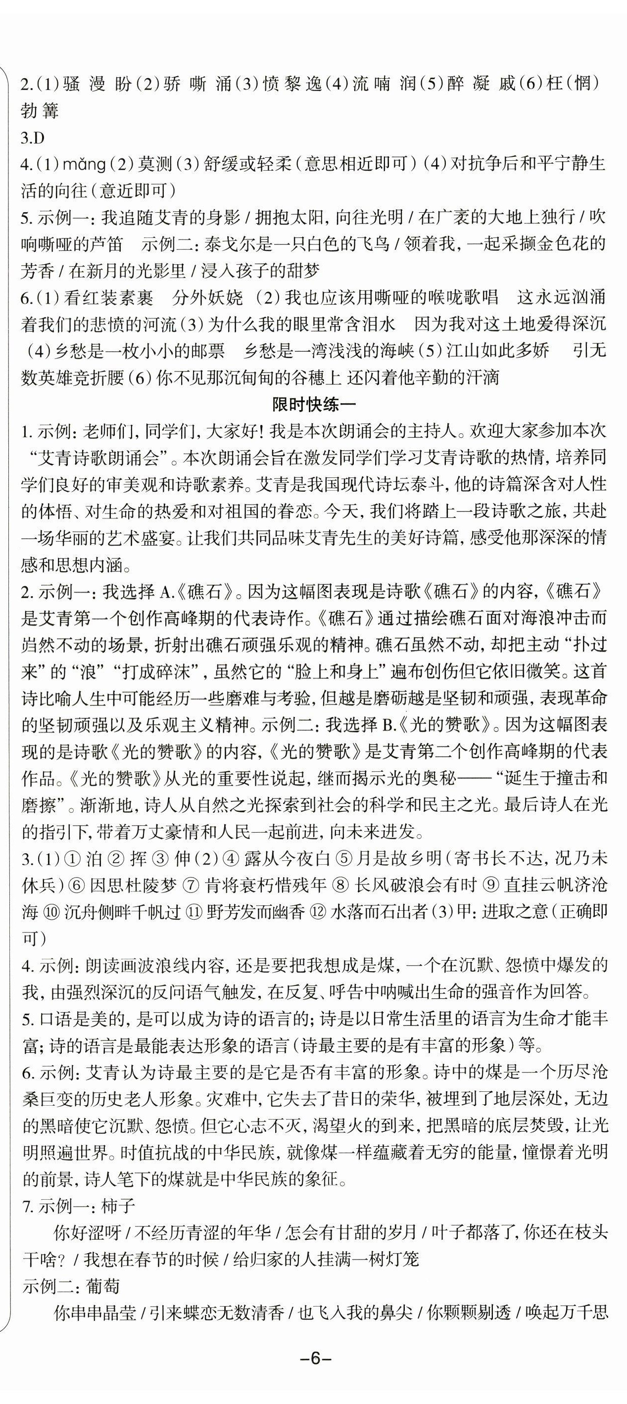 2024年智慧語(yǔ)文讀練測(cè)九年級(jí)語(yǔ)文上冊(cè)人教版 第3頁(yè)