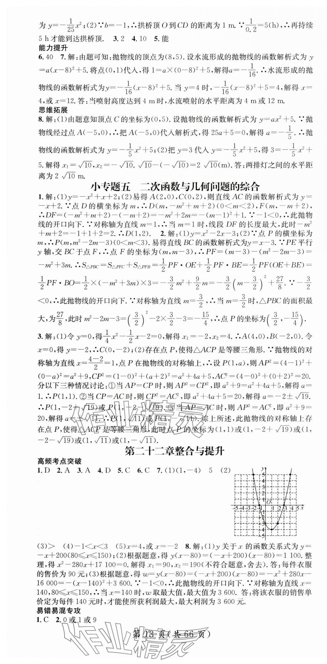 2024年名师测控九年级数学上册人教版贵州专版 第13页