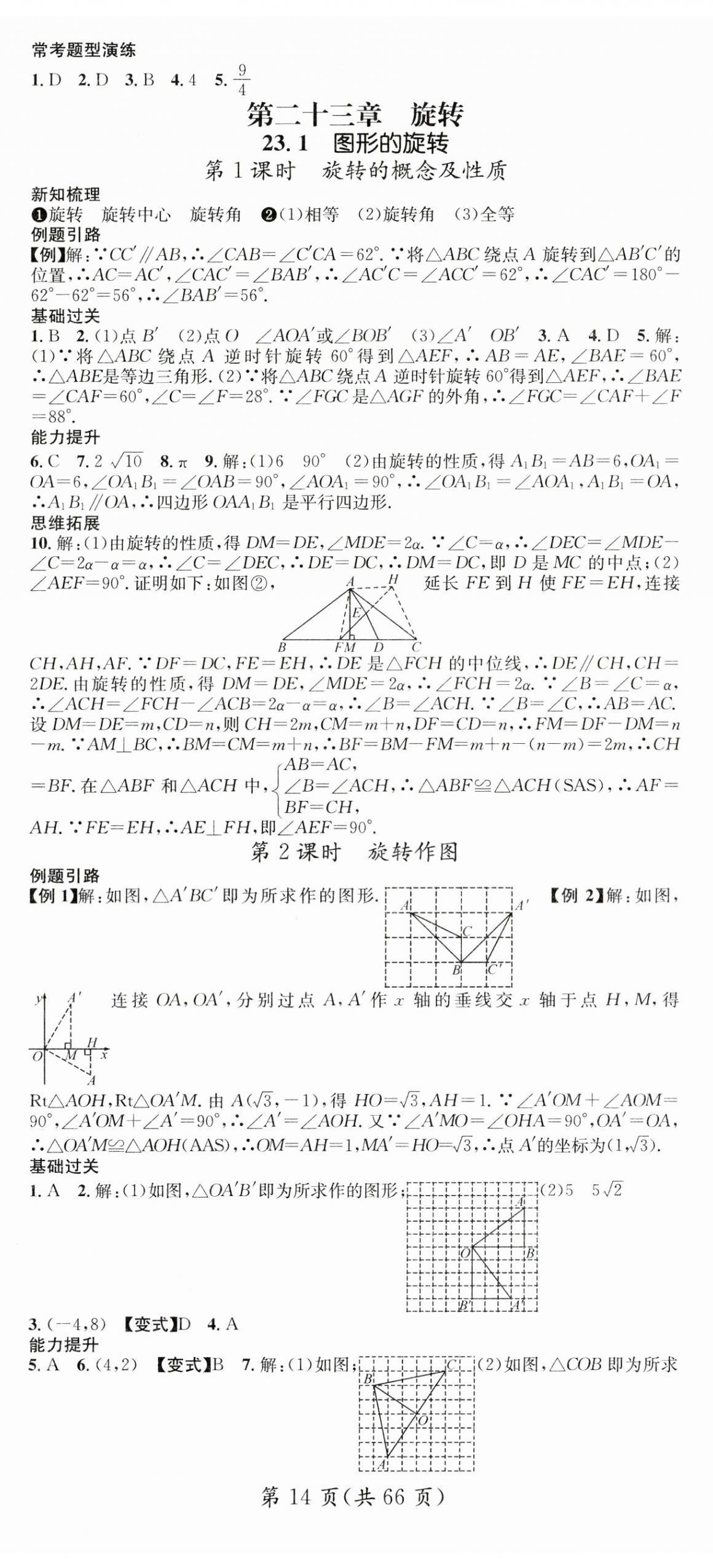 2024年名师测控九年级数学上册人教版贵州专版 第14页