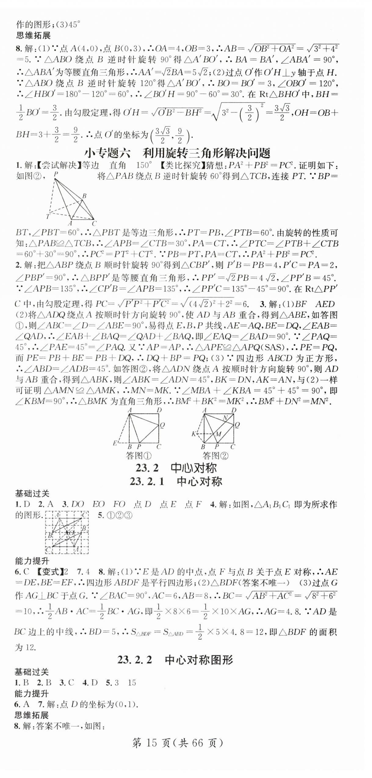 2024年名师测控九年级数学上册人教版贵州专版 第15页