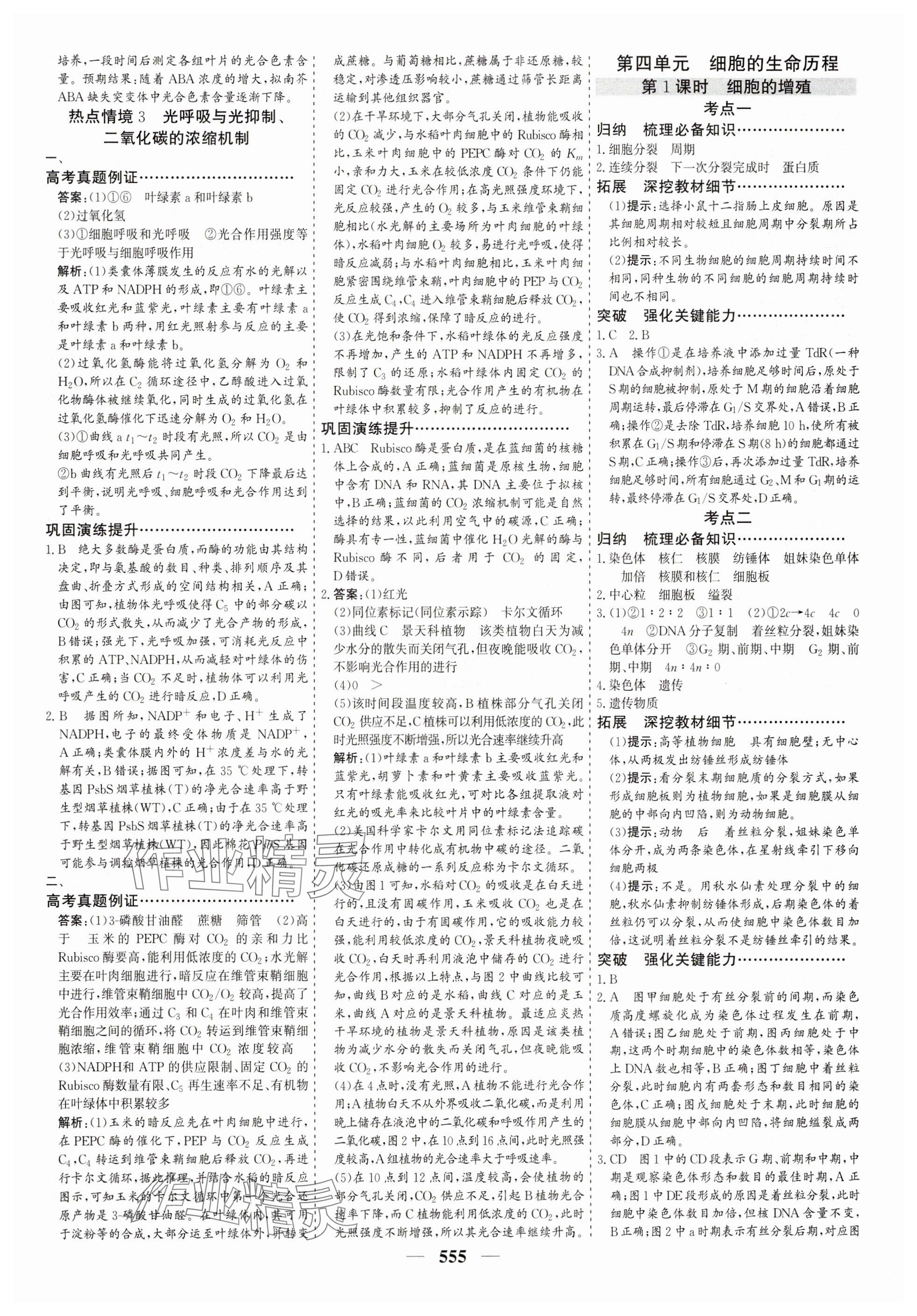 2025年優化探究高考總復習高中生物全一冊人教版 參考答案第15頁