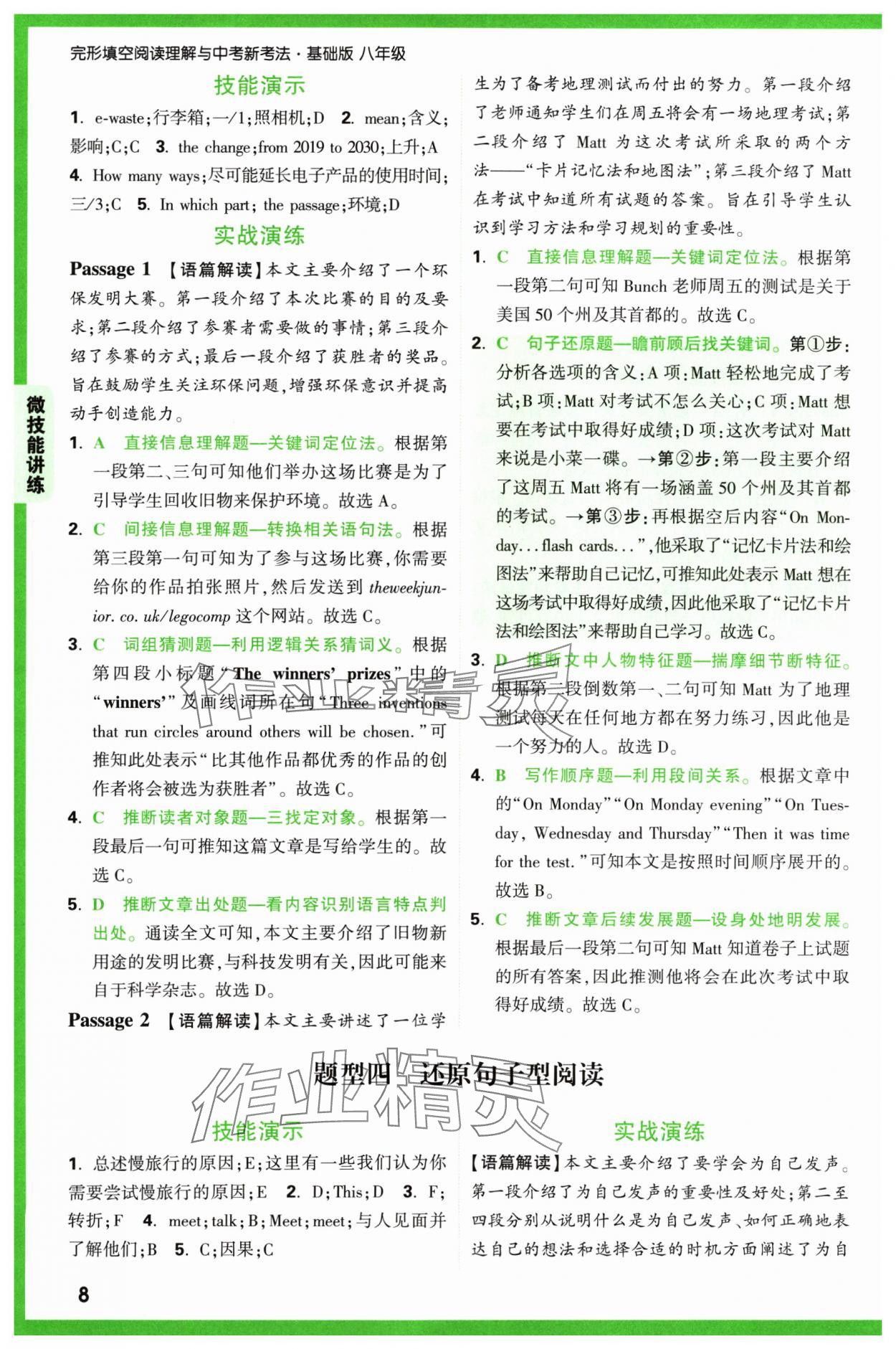 2024年萬唯中考完形填空閱讀理解八年級英語通用版基礎版 參考答案第8頁