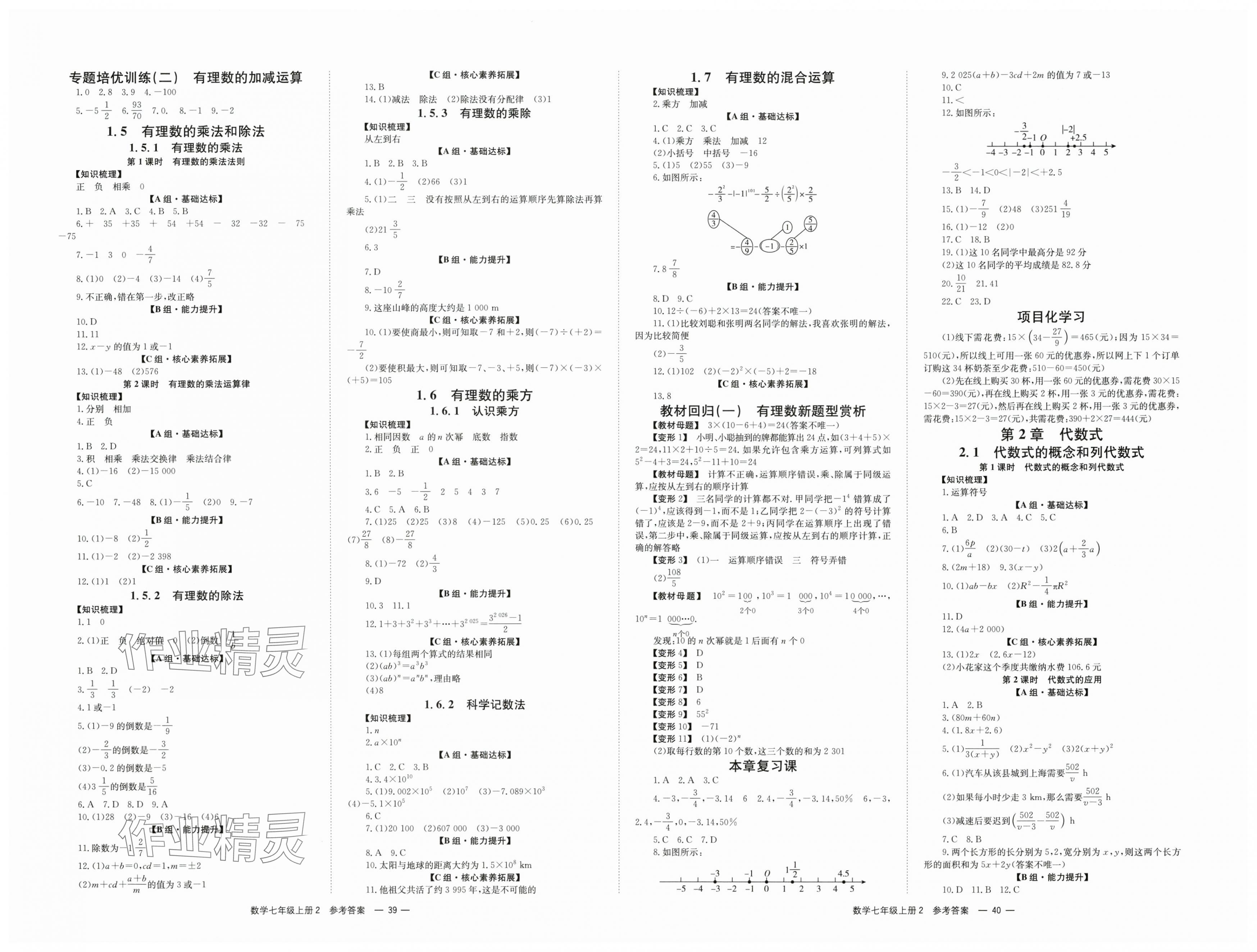 2025年全效学习同步学练测七年级数学上册湘教版 第2页