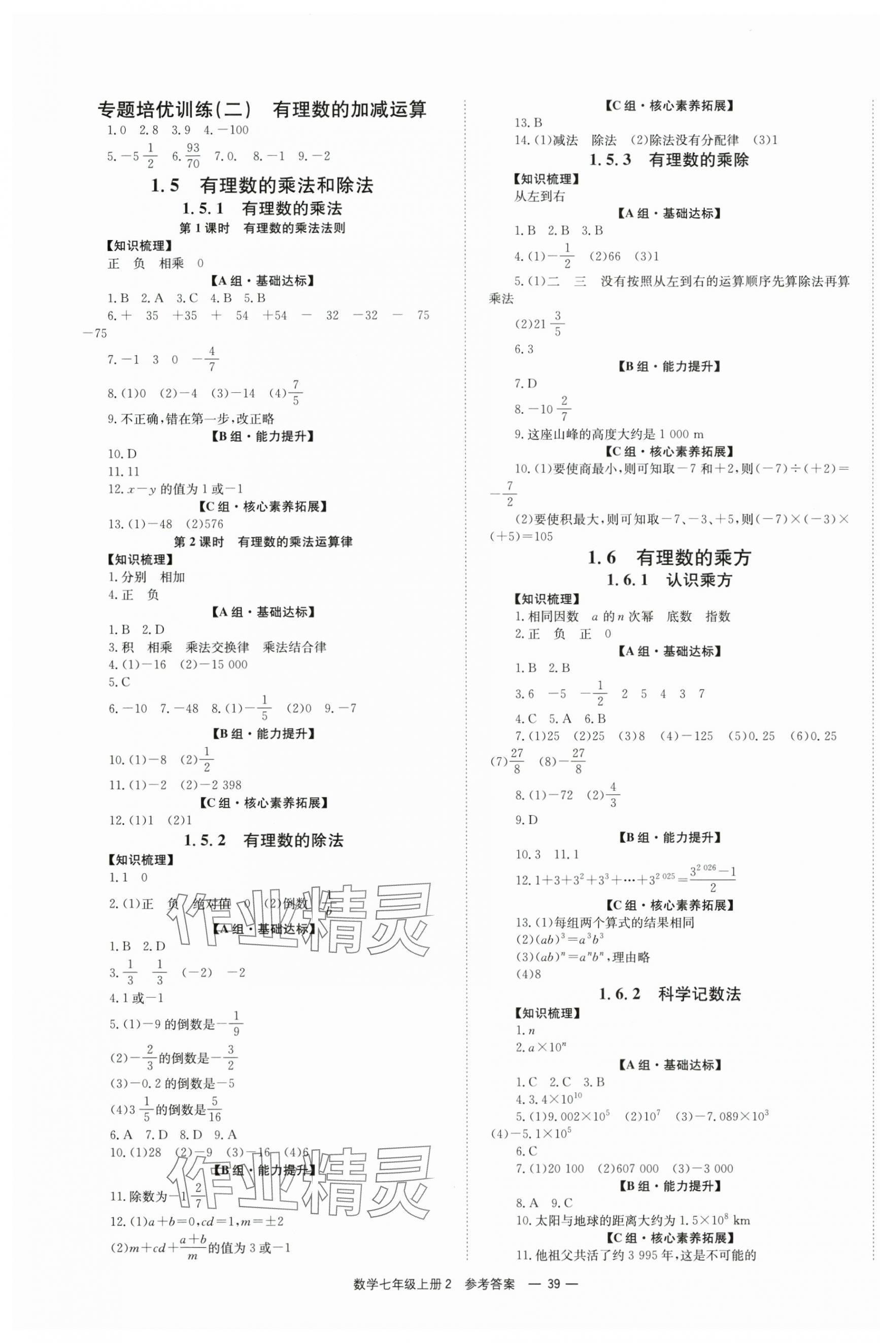2025年全效学习同步学练测七年级数学上册湘教版 第3页