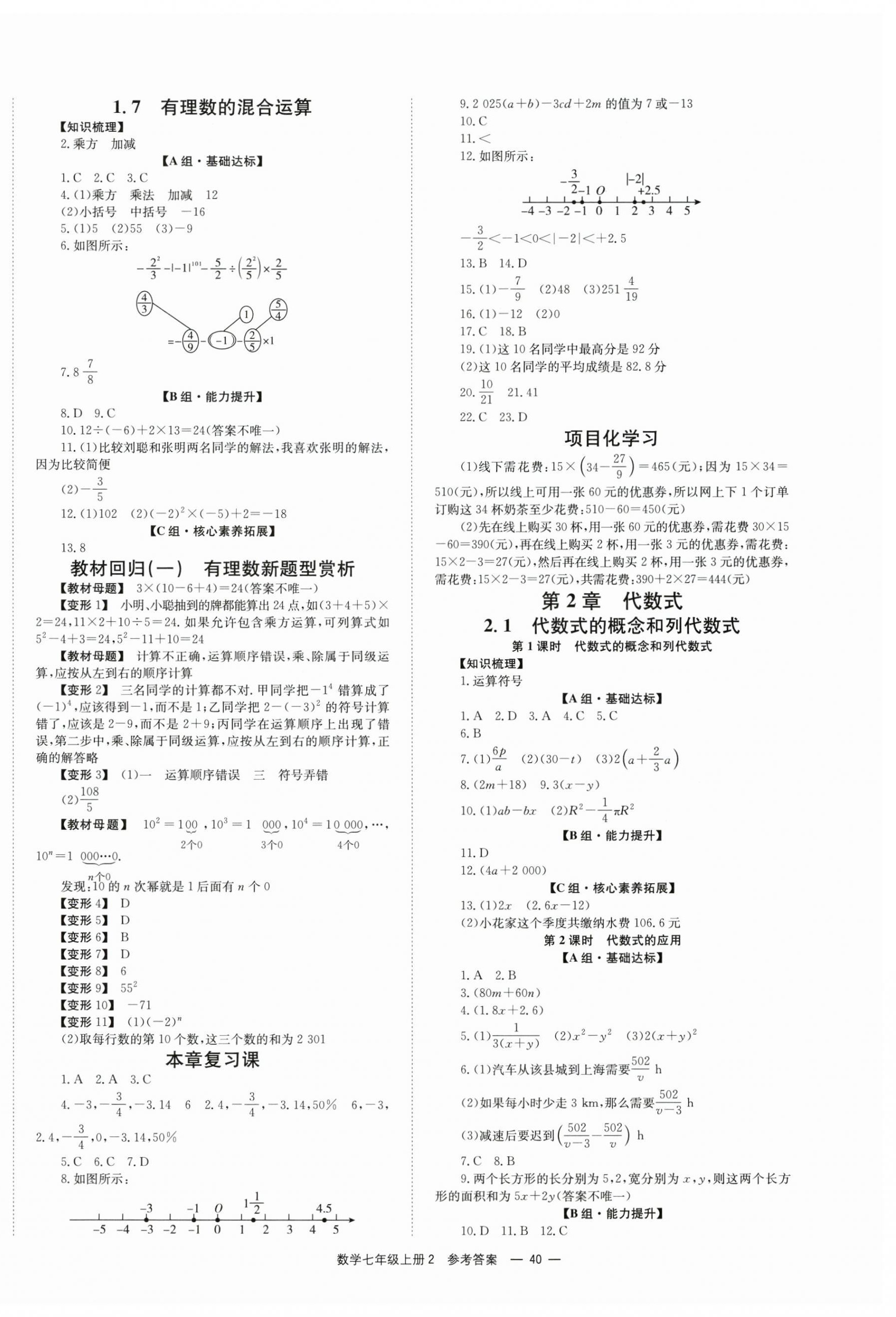 2025年全效学习同步学练测七年级数学上册湘教版 第4页