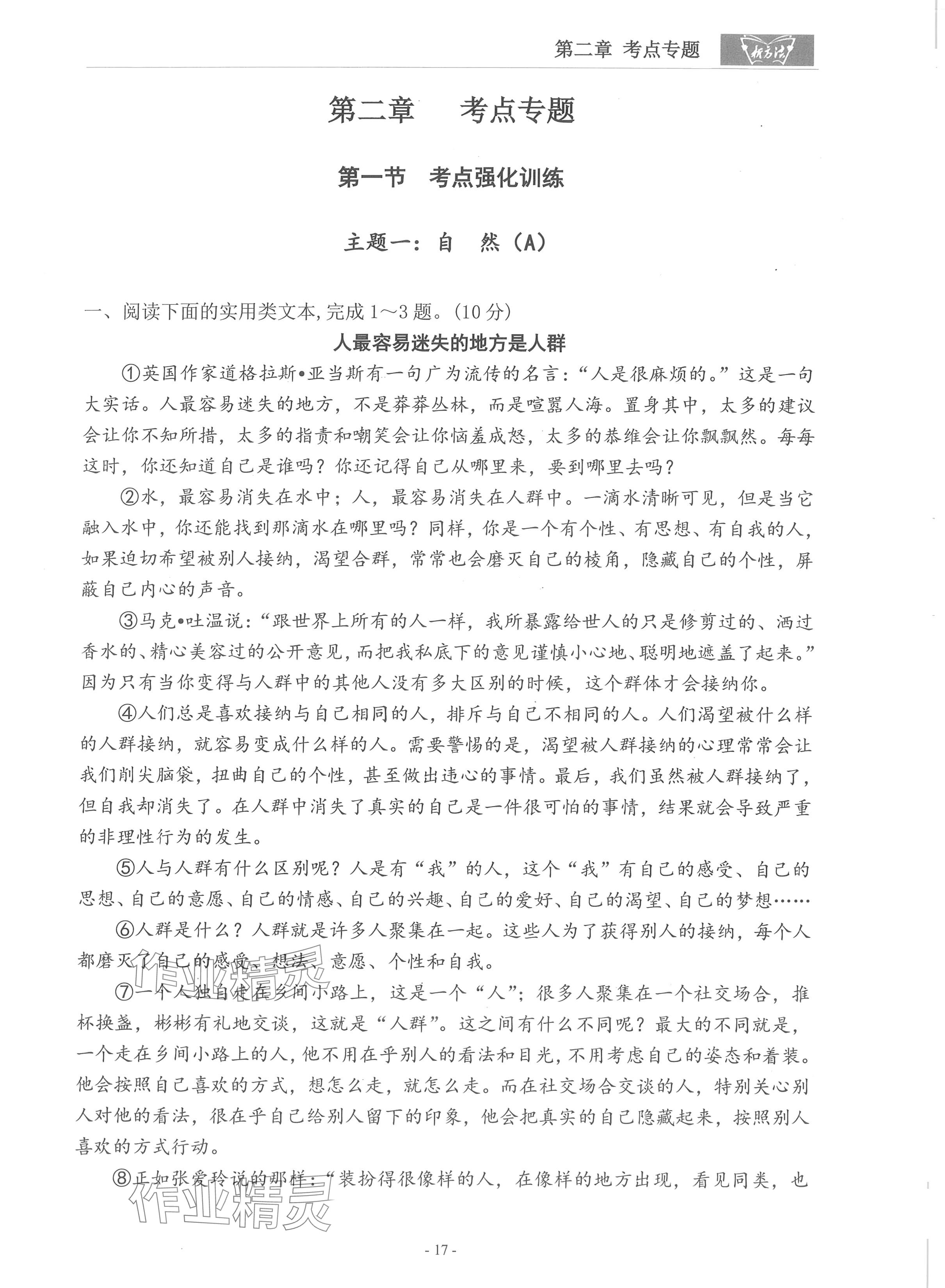 2024年語文新方法考點(diǎn)強(qiáng)化訓(xùn)練 參考答案第17頁
