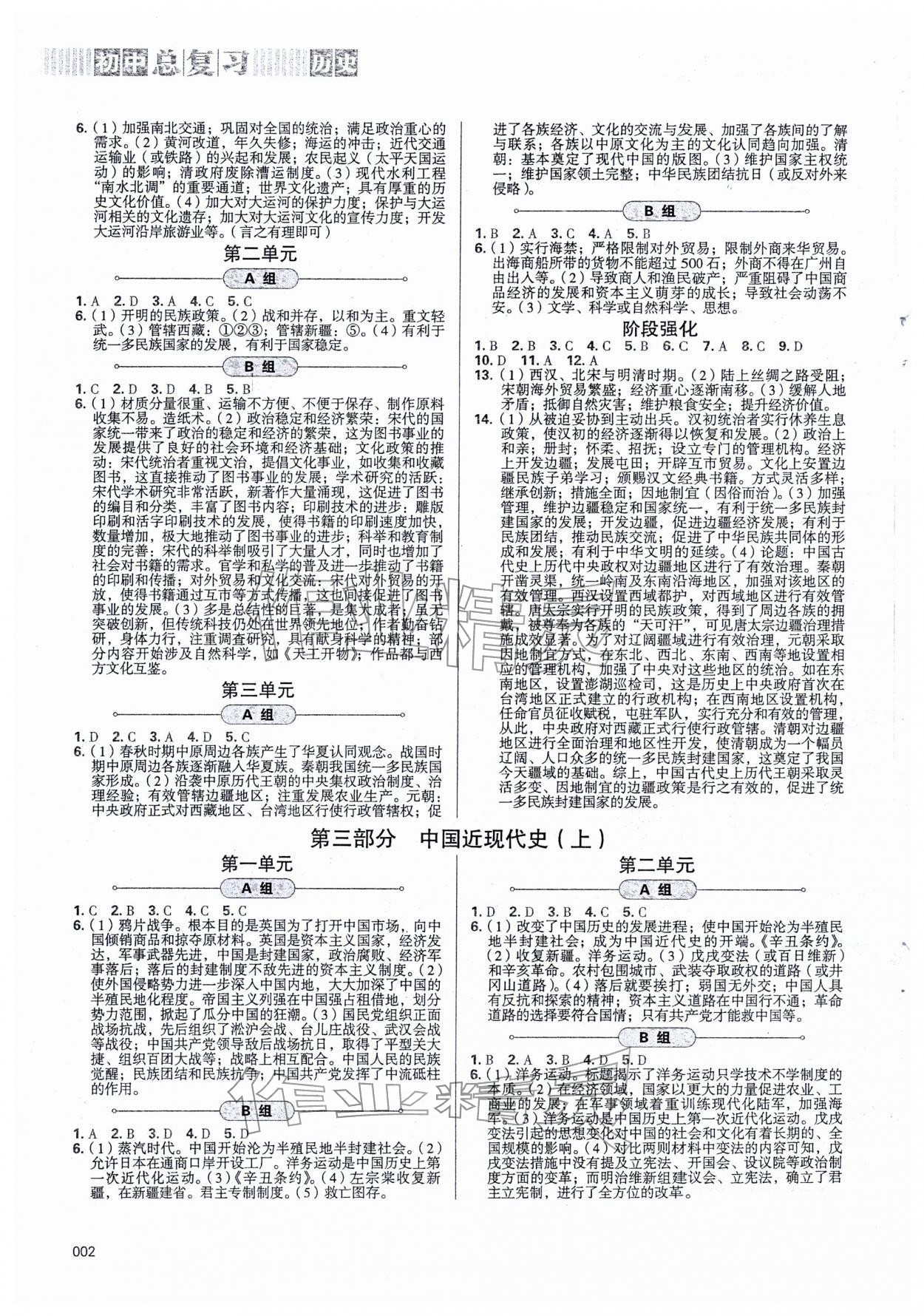 2026年學(xué)習(xí)質(zhì)量監(jiān)測初中總復(fù)習(xí)九年級歷史人教版&nbsp;第2頁