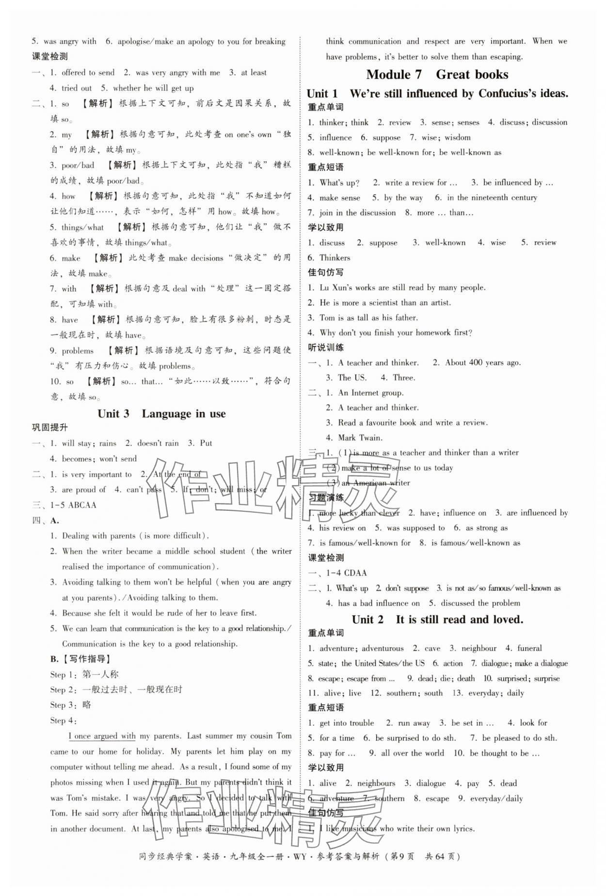 2023年同步經(jīng)典學(xué)案九年級英語全一冊外研版 第9頁