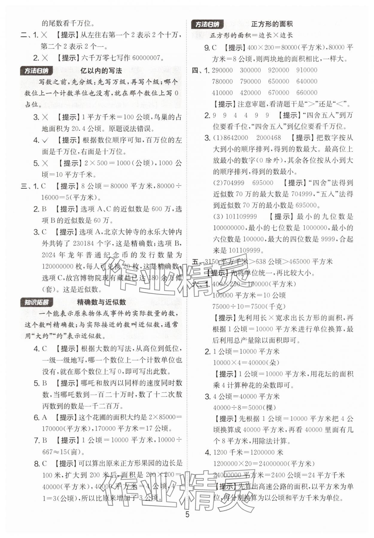 2025年實(shí)驗(yàn)班提優(yōu)大考卷四年級(jí)數(shù)學(xué)上冊人教版 第5頁