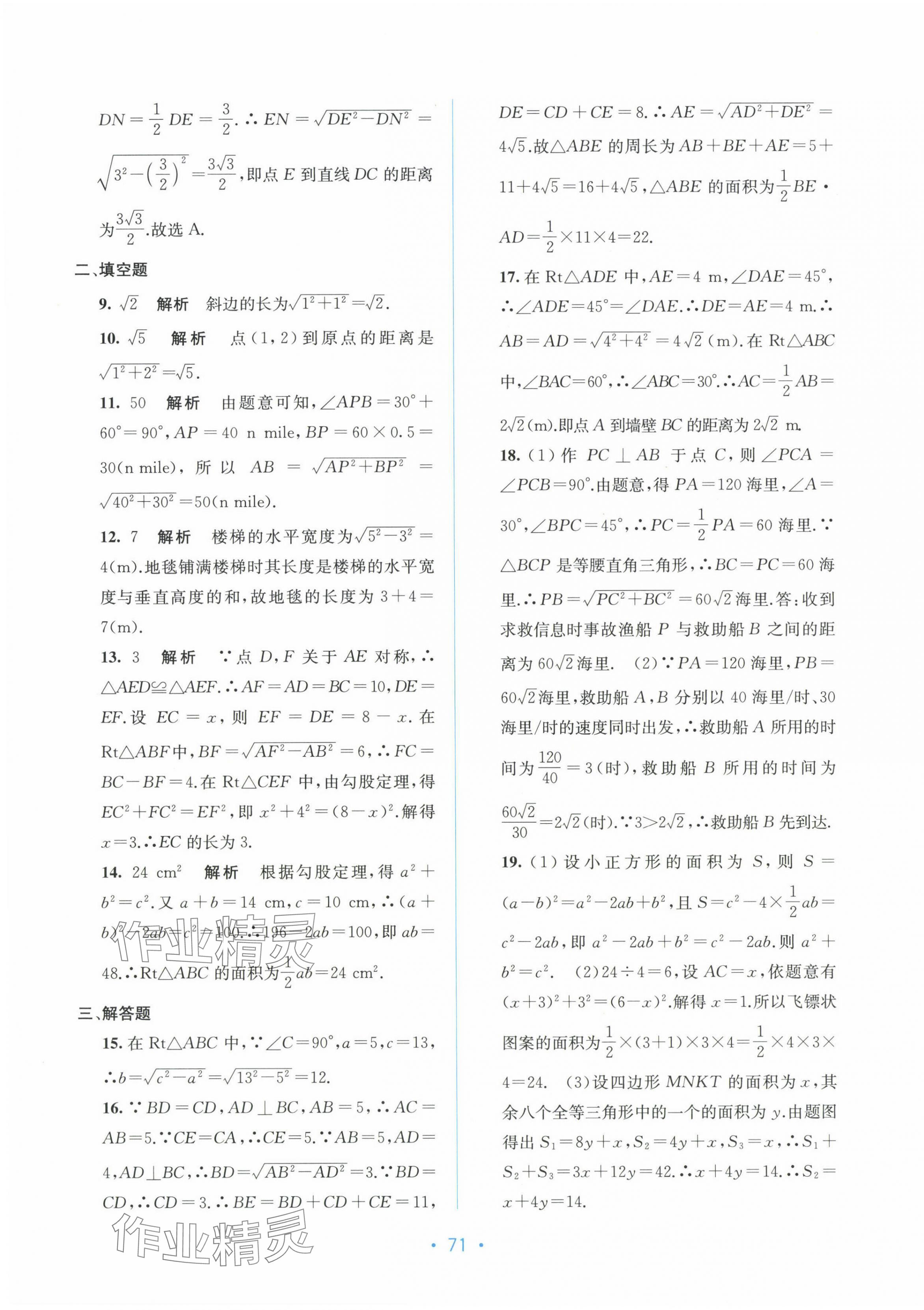 2025年全程檢測單元測試卷八年級數(shù)學(xué)下冊人教版 第3頁
