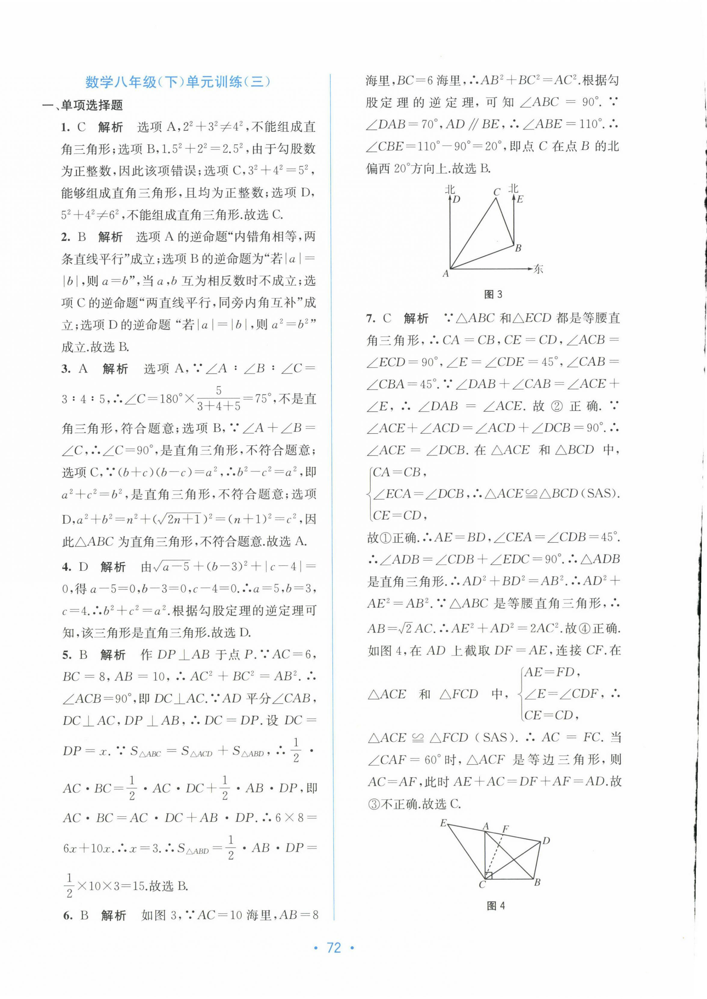 2025年全程檢測單元測試卷八年級數(shù)學(xué)下冊人教版 第4頁